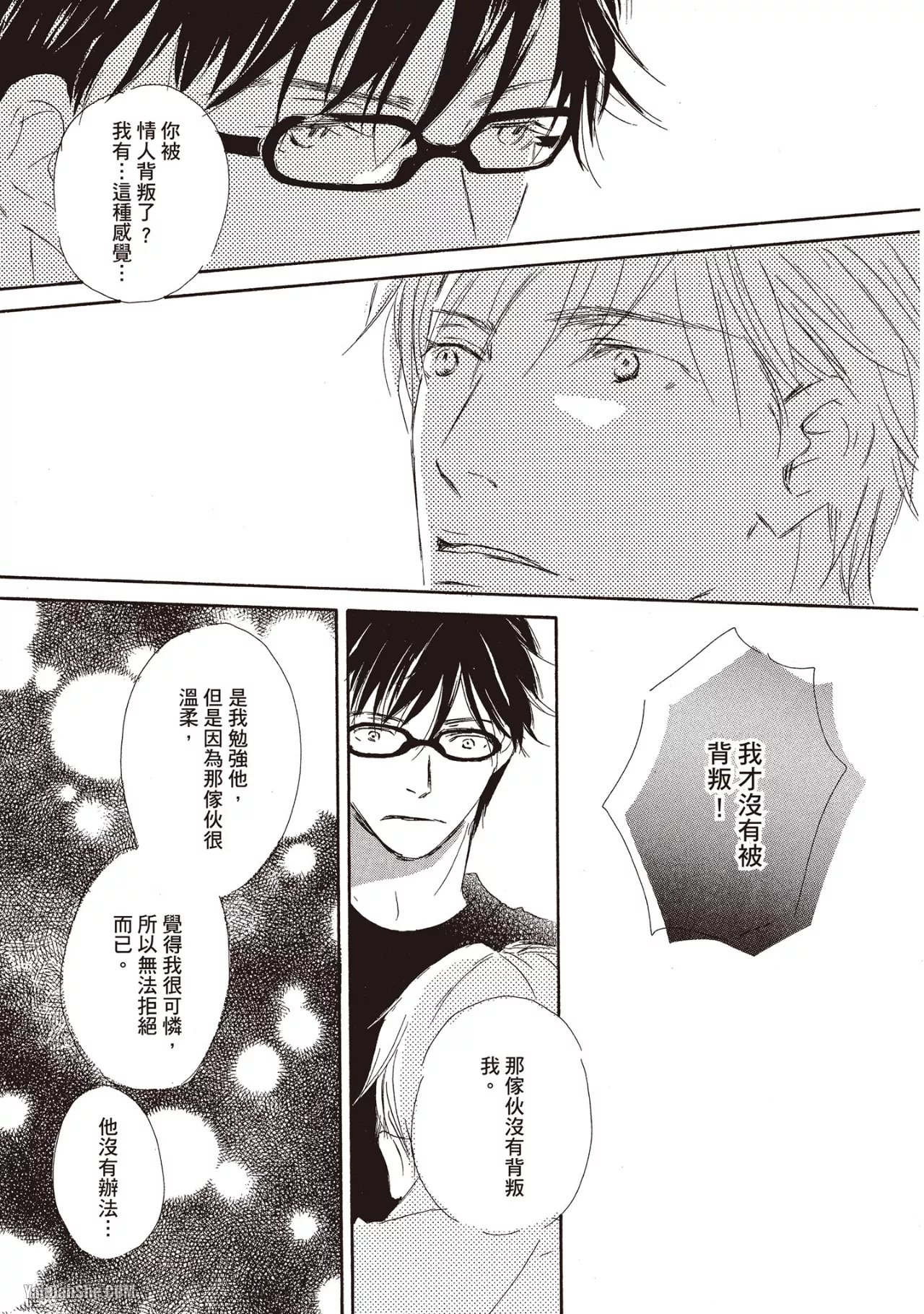 Don't Cry Baby︱就别哭了，宝贝 - Page 31