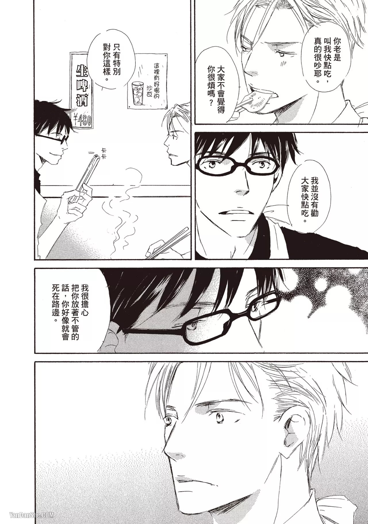 Don't Cry Baby︱就别哭了，宝贝 - Page 46