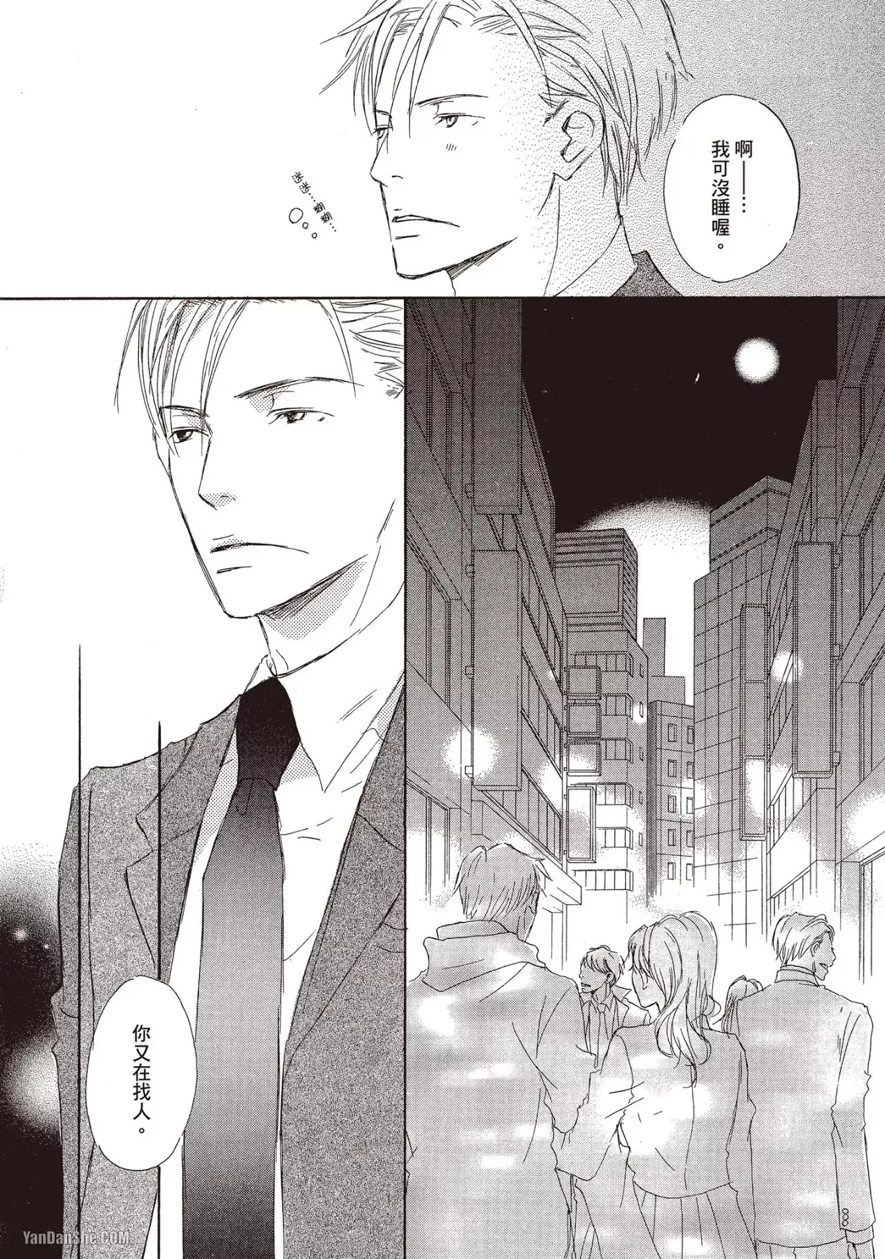 Don't Cry Baby︱就别哭了，宝贝 - Page 78
