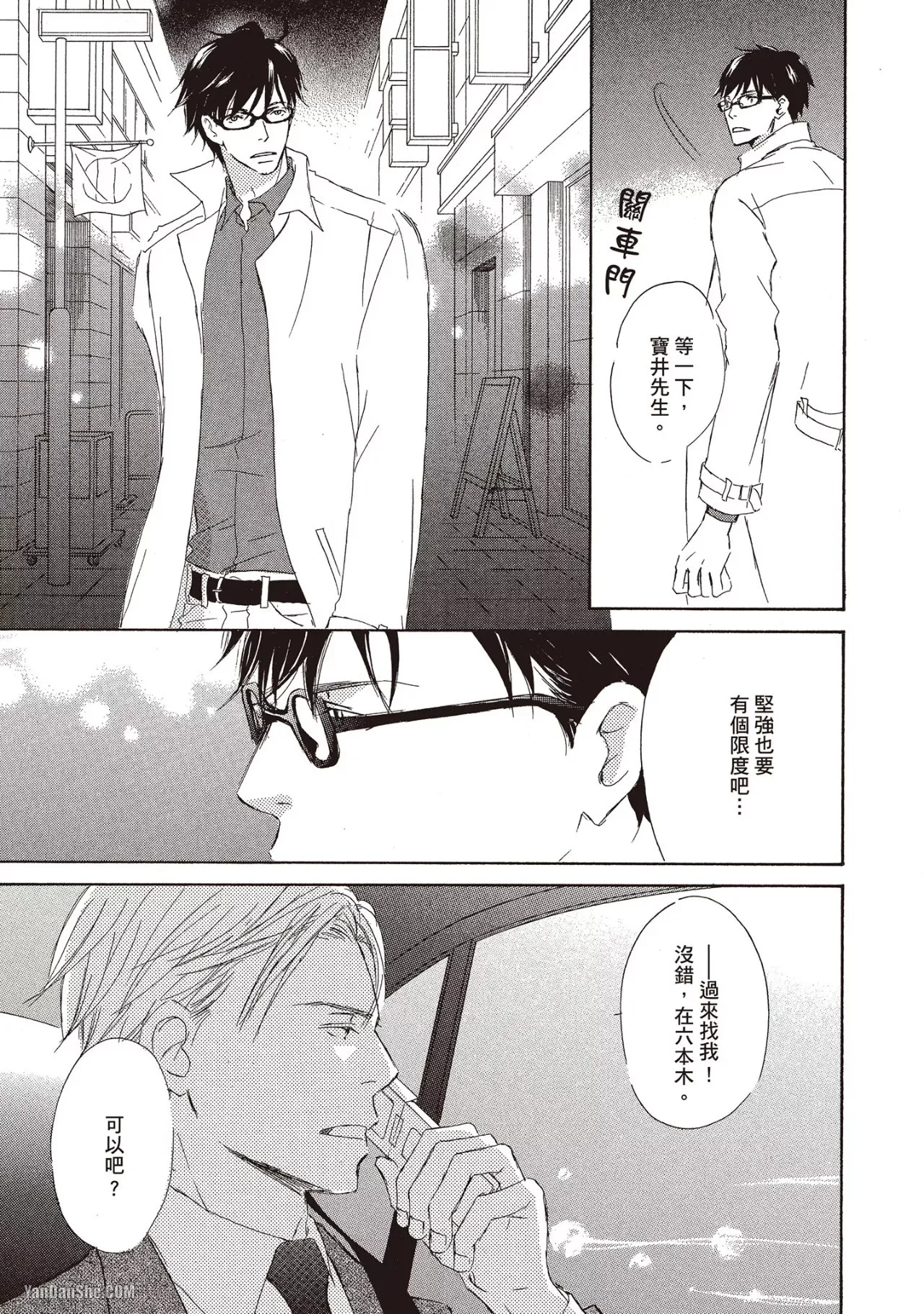 Don't Cry Baby︱就别哭了，宝贝 - Page 87