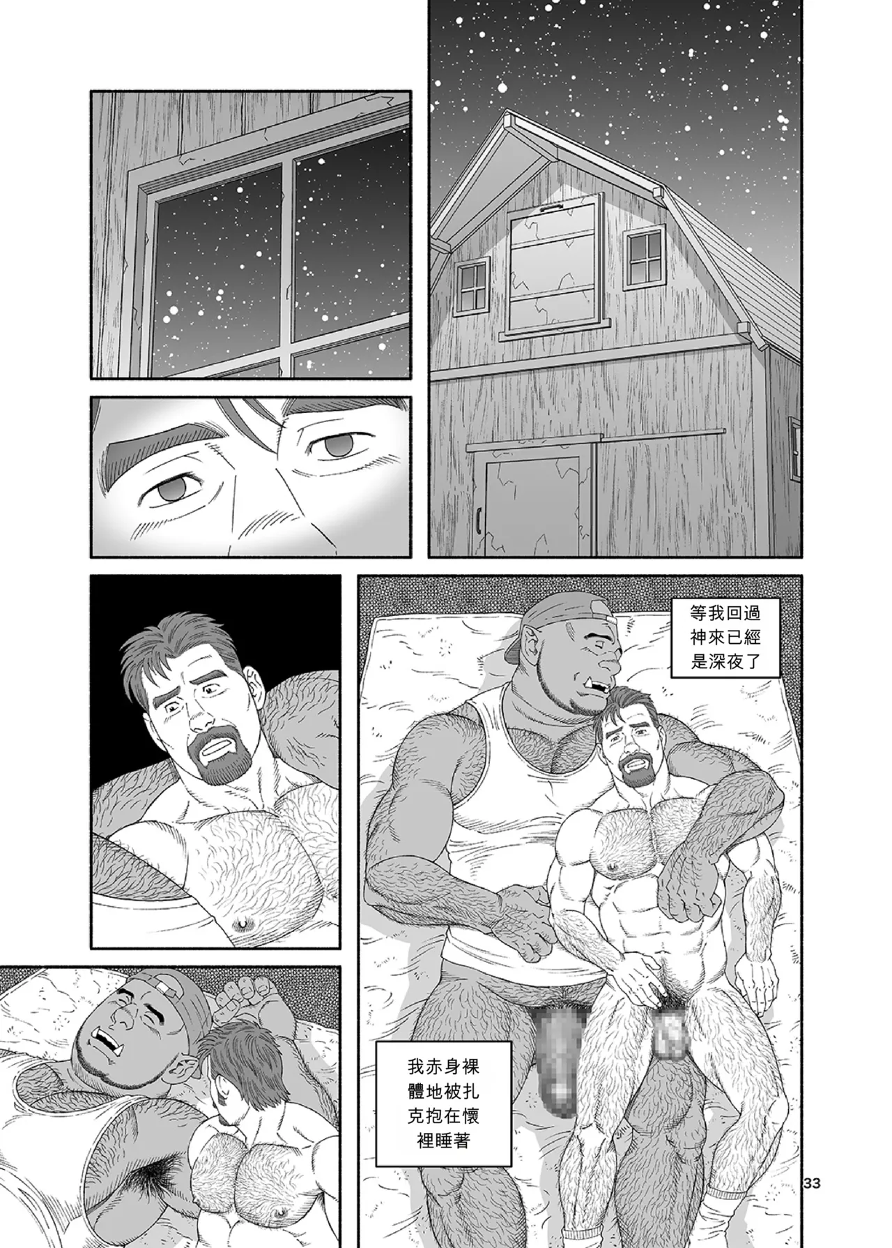 BSB：農夫 泰德‧史特林的案例 - Page 33