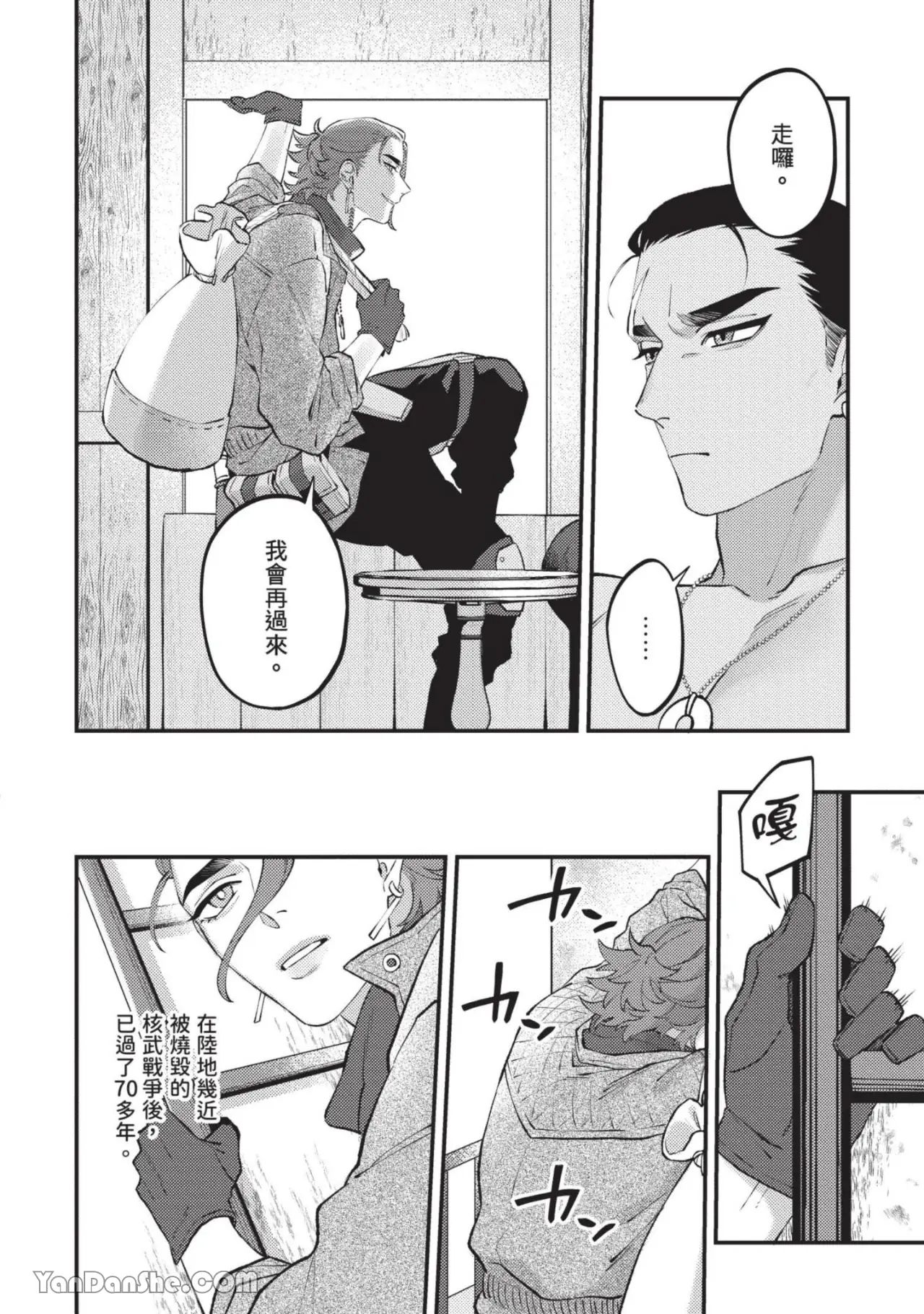 Mujina no Shiro︱狼狈之城 - Page 11