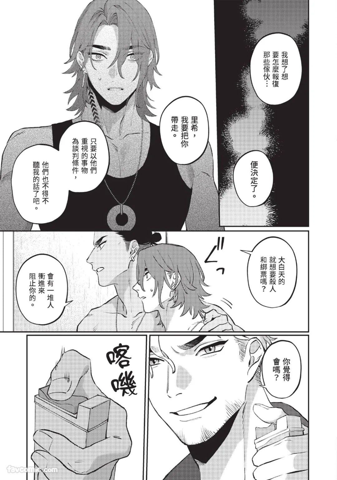 Mujina no Shiro︱狼狈之城 - Page 159