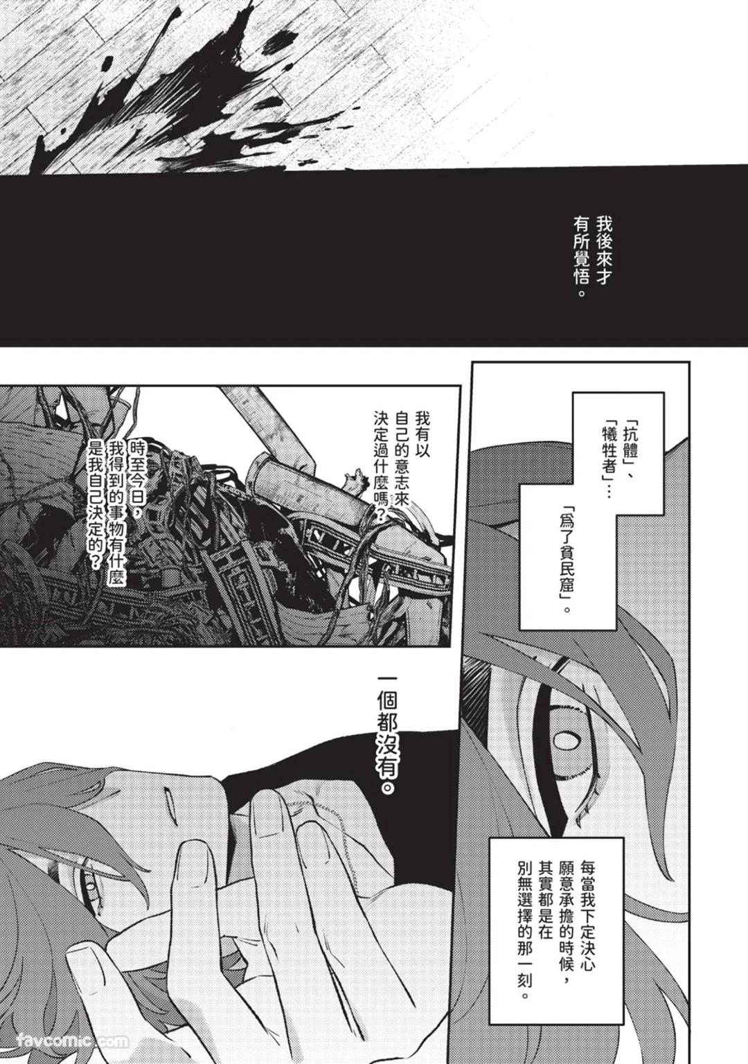 Mujina no Shiro︱狼狈之城 - Page 170