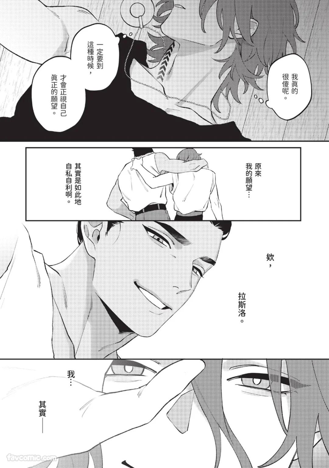 Mujina no Shiro︱狼狈之城 - Page 171