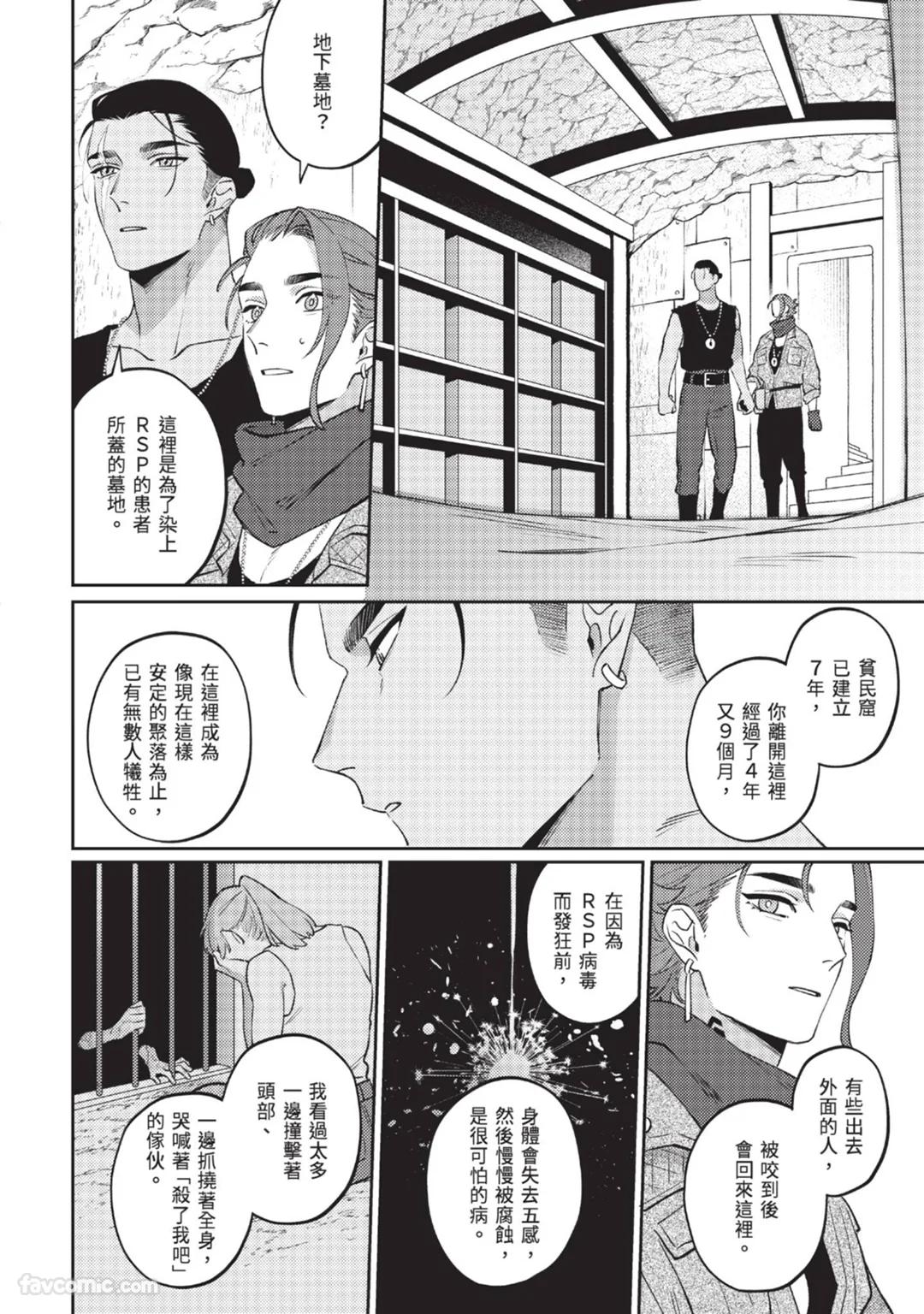 Mujina no Shiro︱狼狈之城 - Page 181