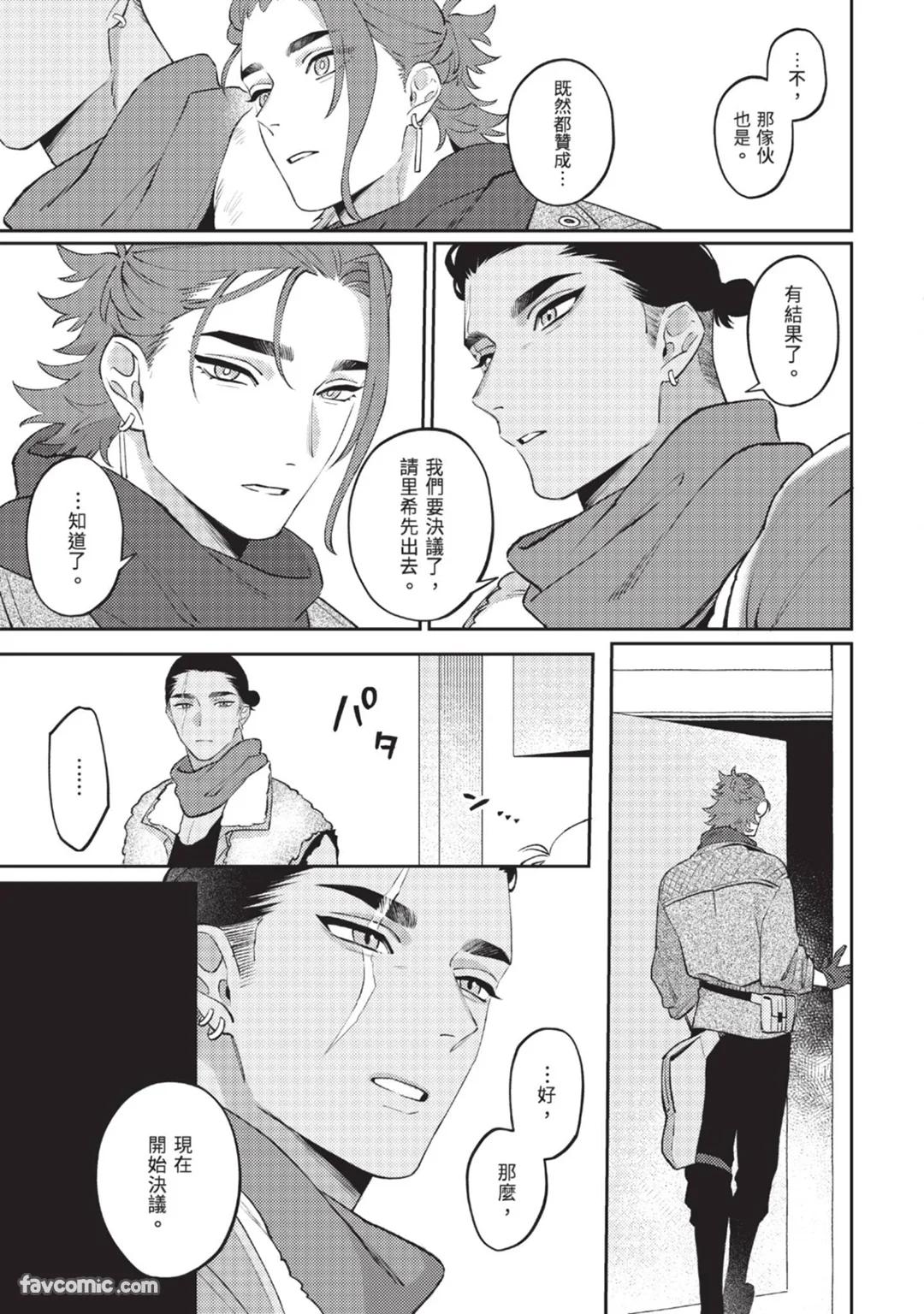 Mujina no Shiro︱狼狈之城 - Page 186