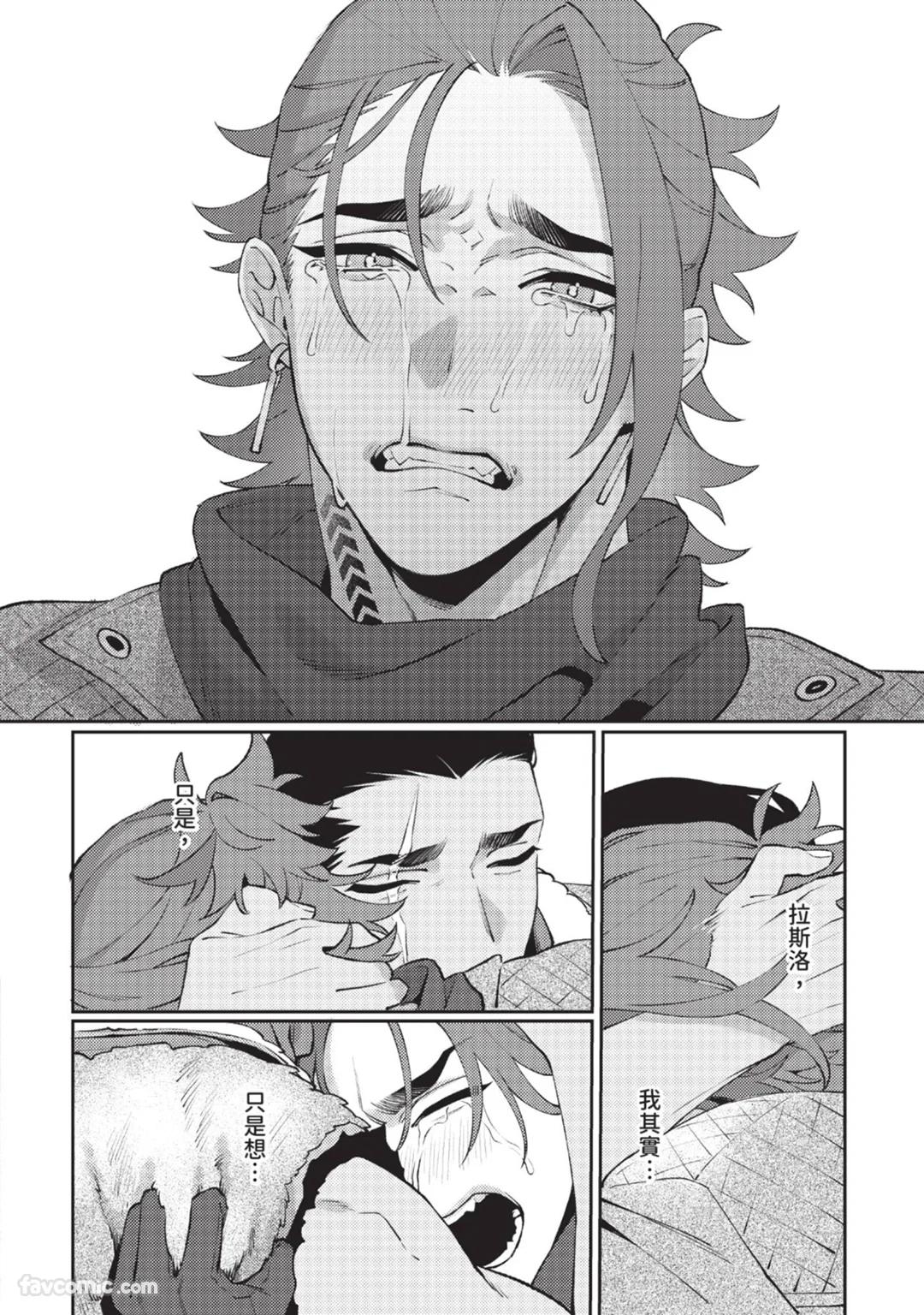 Mujina no Shiro︱狼狈之城 - Page 191