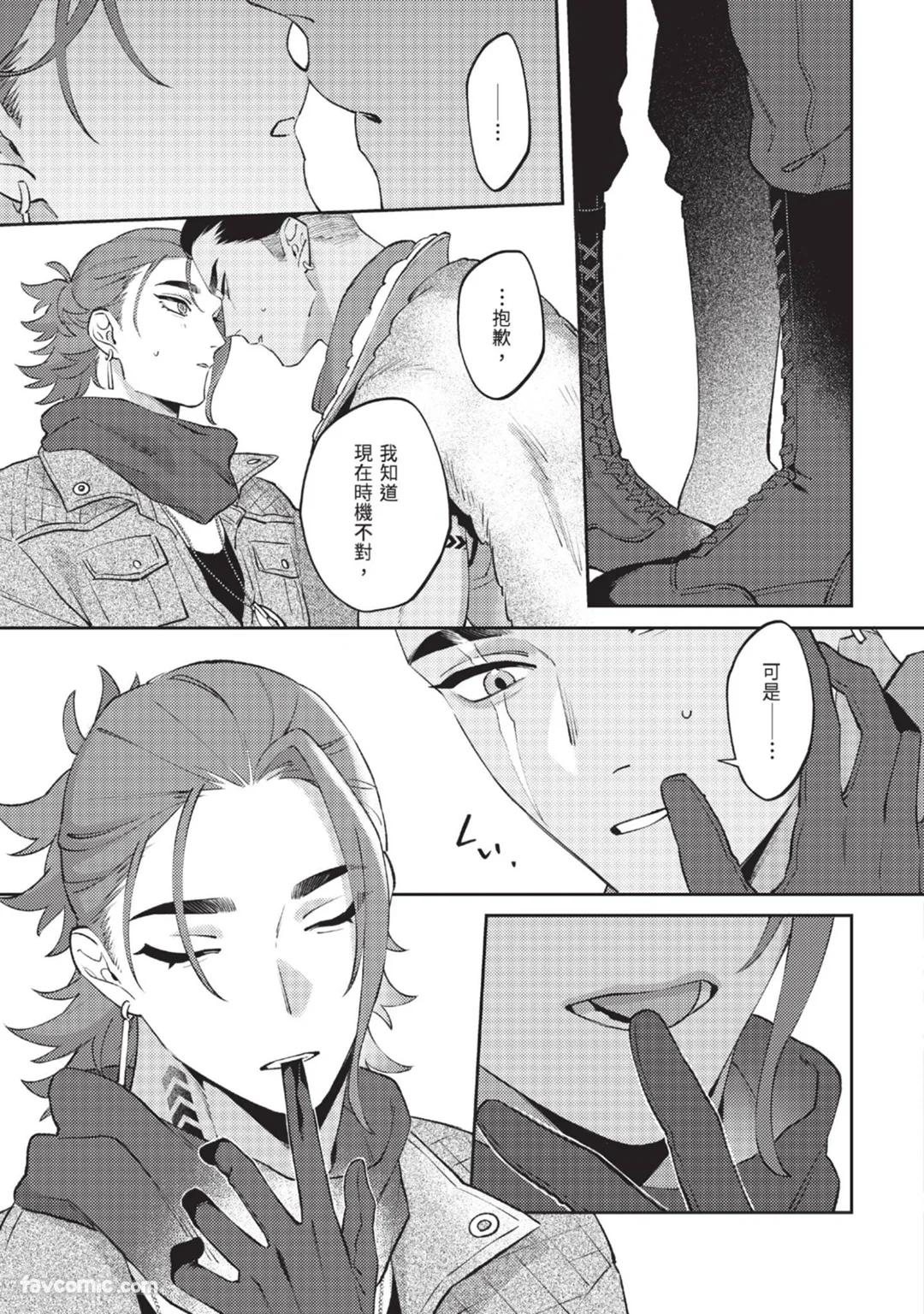 Mujina no Shiro︱狼狈之城 - Page 194