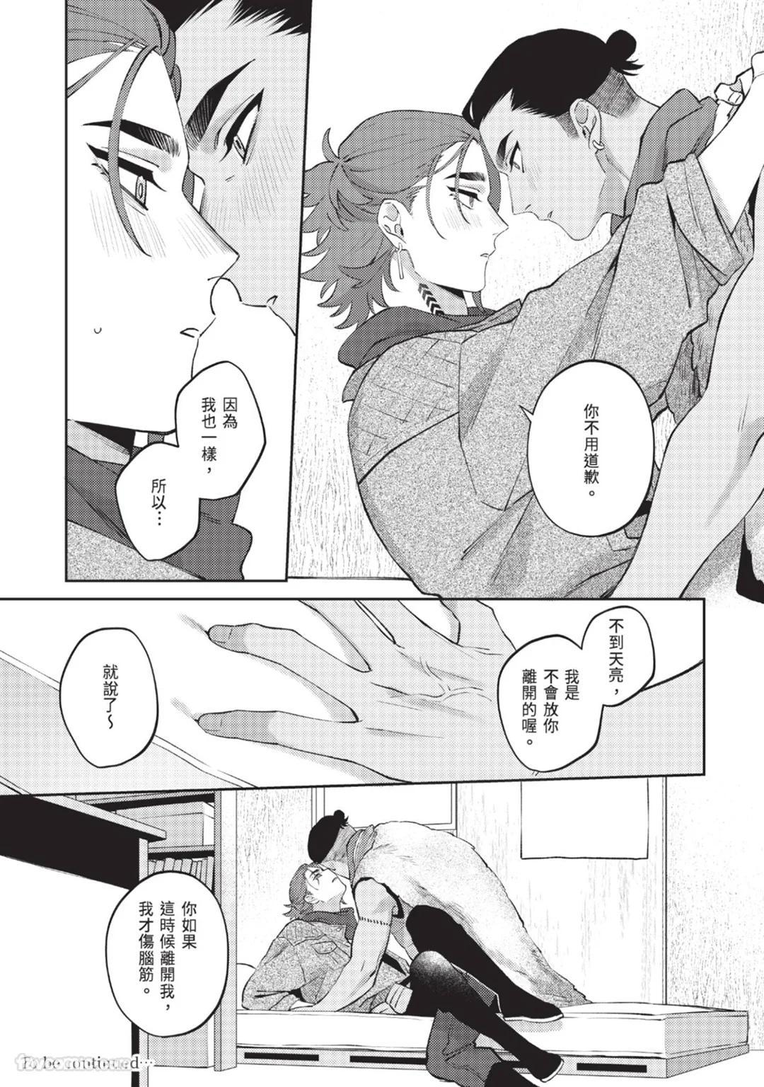 Mujina no Shiro︱狼狈之城 - Page 196