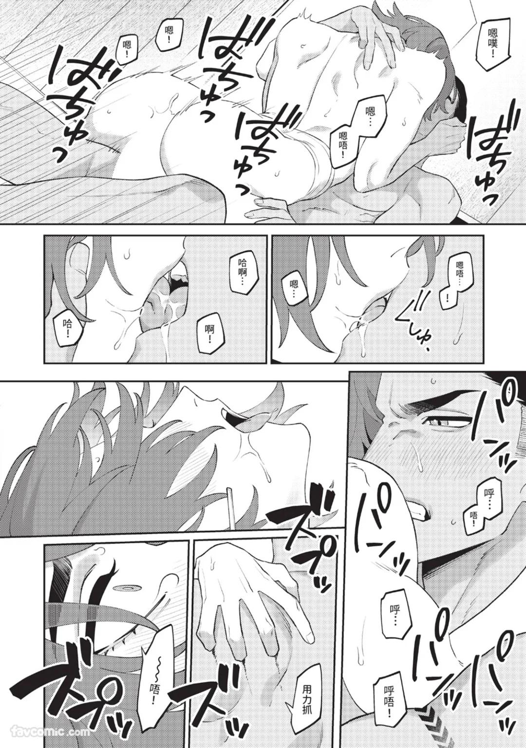 Mujina no Shiro︱狼狈之城 - Page 208