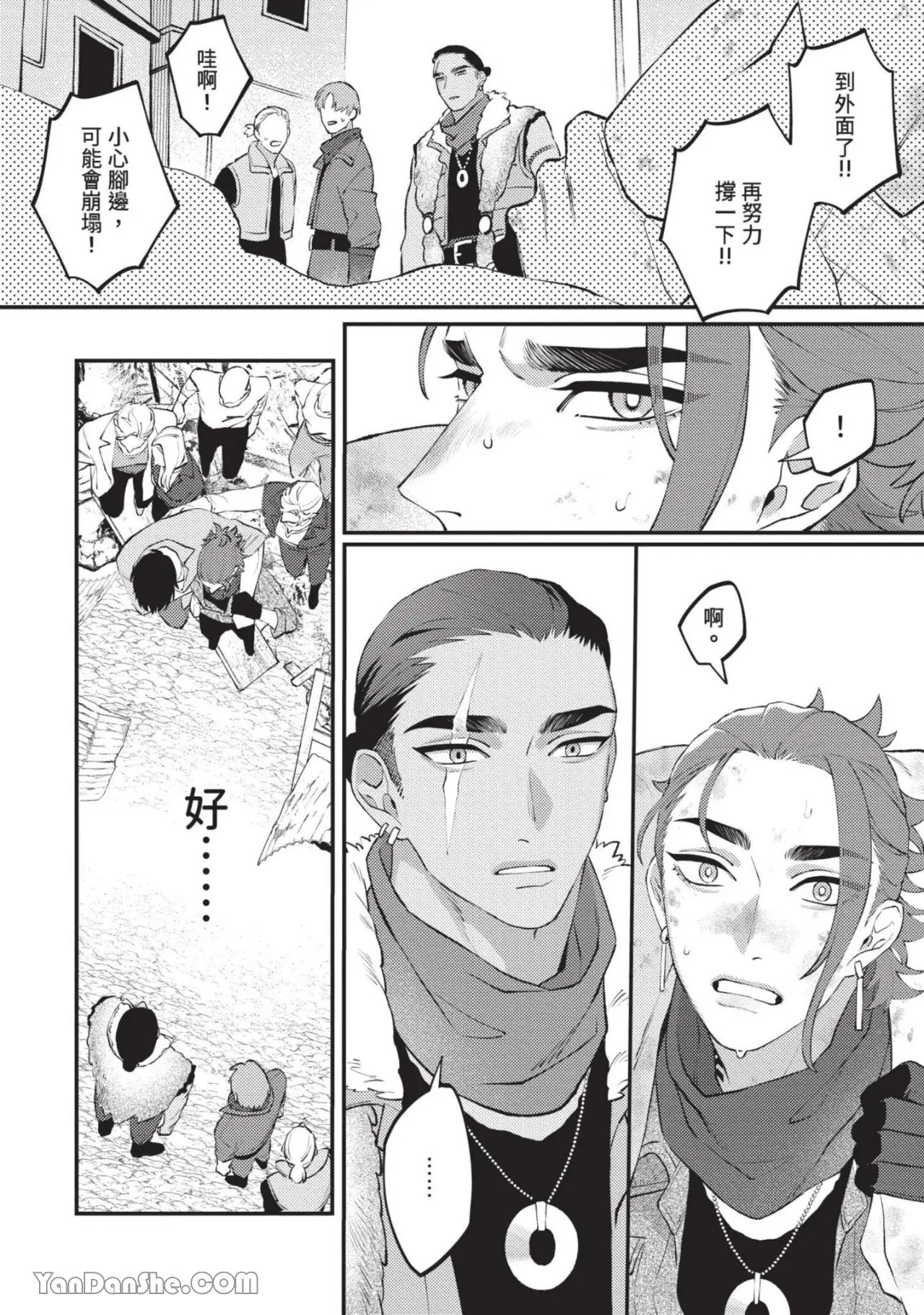 Mujina no Shiro︱狼狈之城 - Page 21