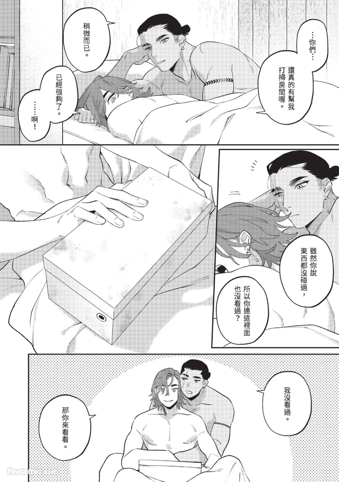 Mujina no Shiro︱狼狈之城 - Page 210