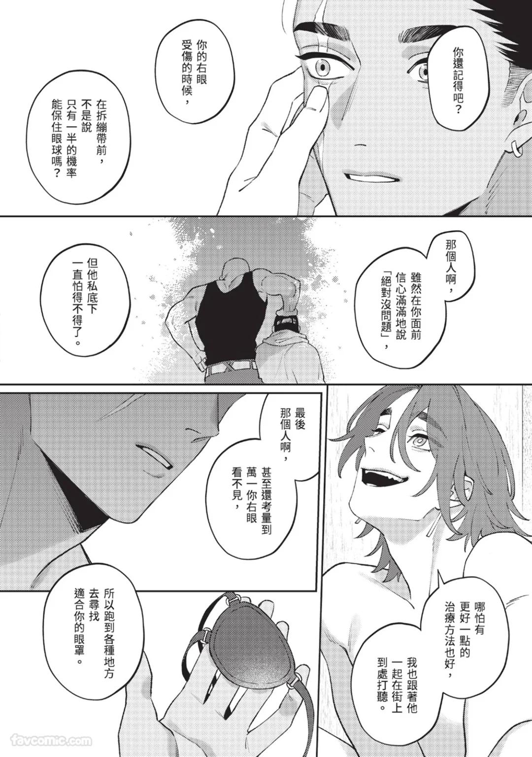 Mujina no Shiro︱狼狈之城 - Page 212