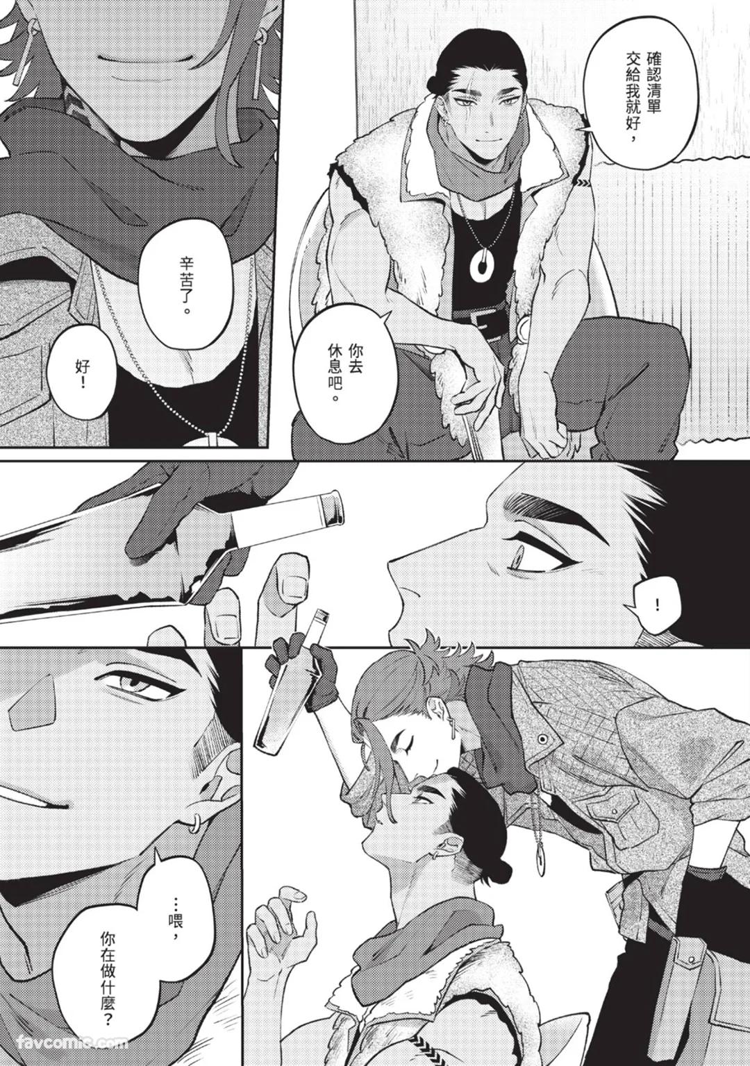 Mujina no Shiro︱狼狈之城 - Page 215