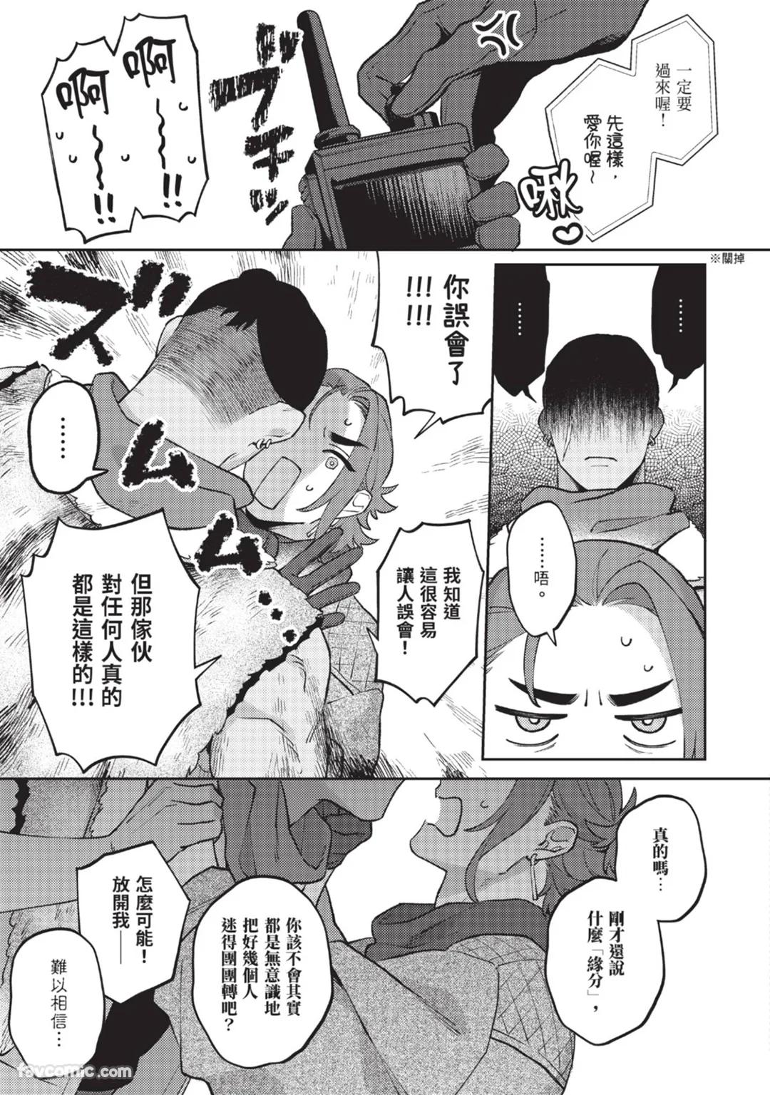 Mujina no Shiro︱狼狈之城 - Page 221