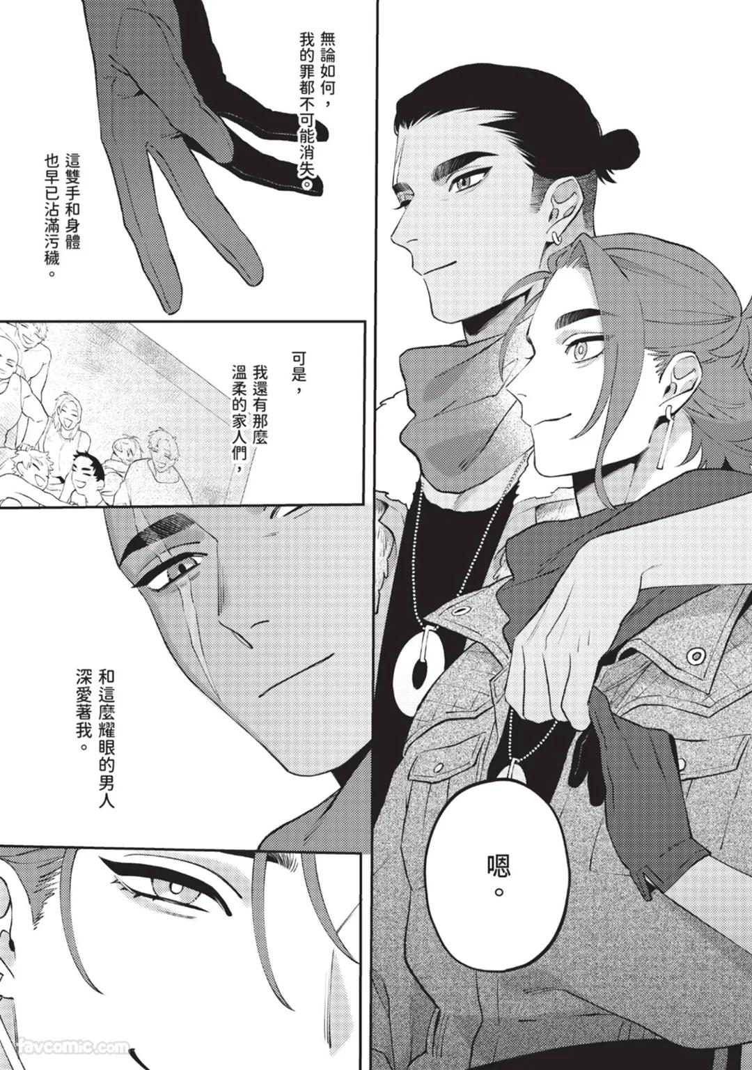 Mujina no Shiro︱狼狈之城 - Page 225