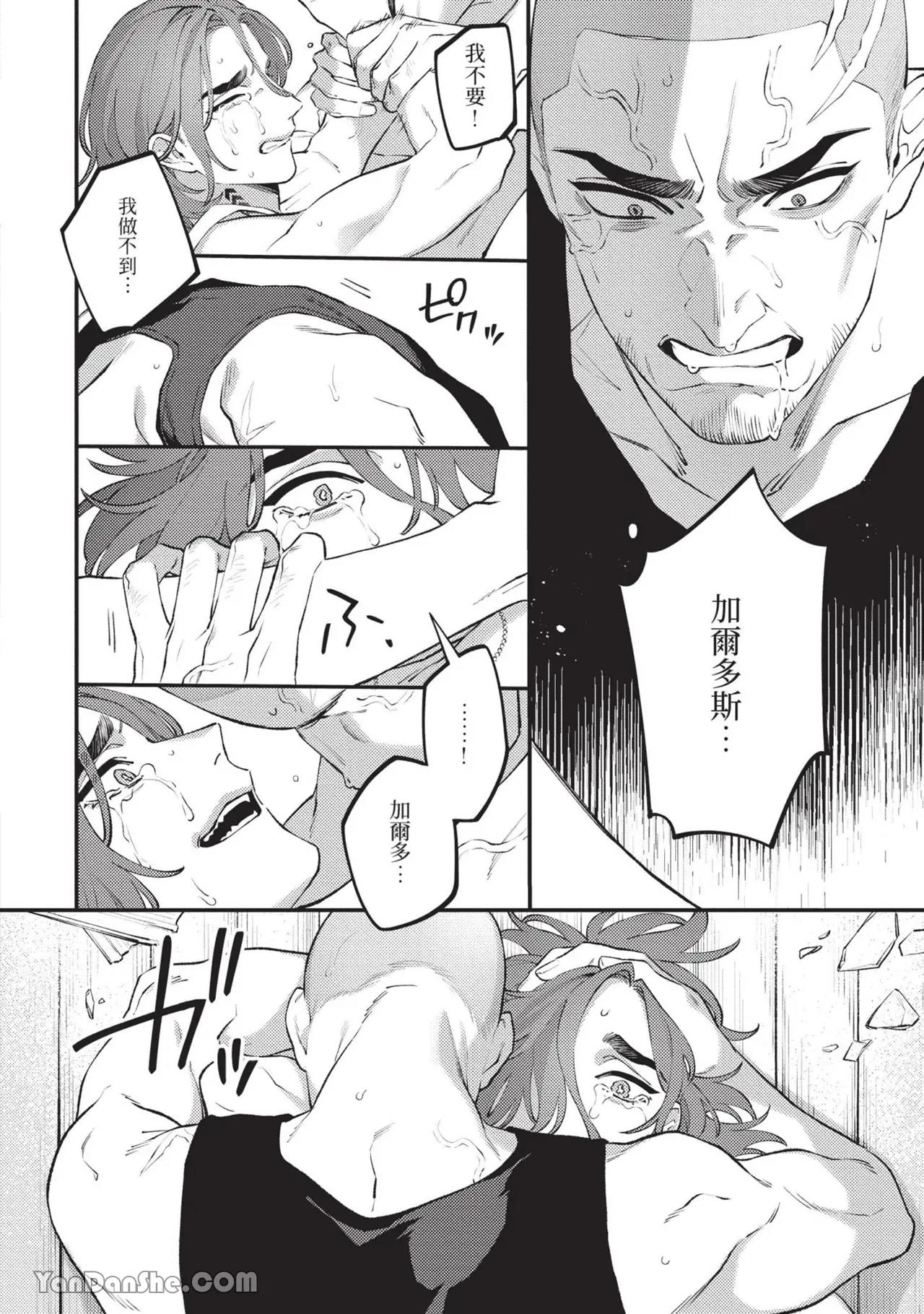 Mujina no Shiro︱狼狈之城 - Page 29