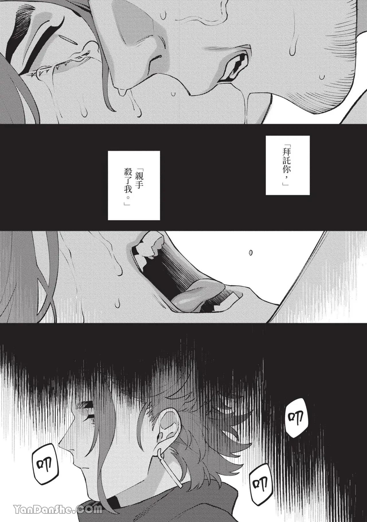 Mujina no Shiro︱狼狈之城 - Page 30