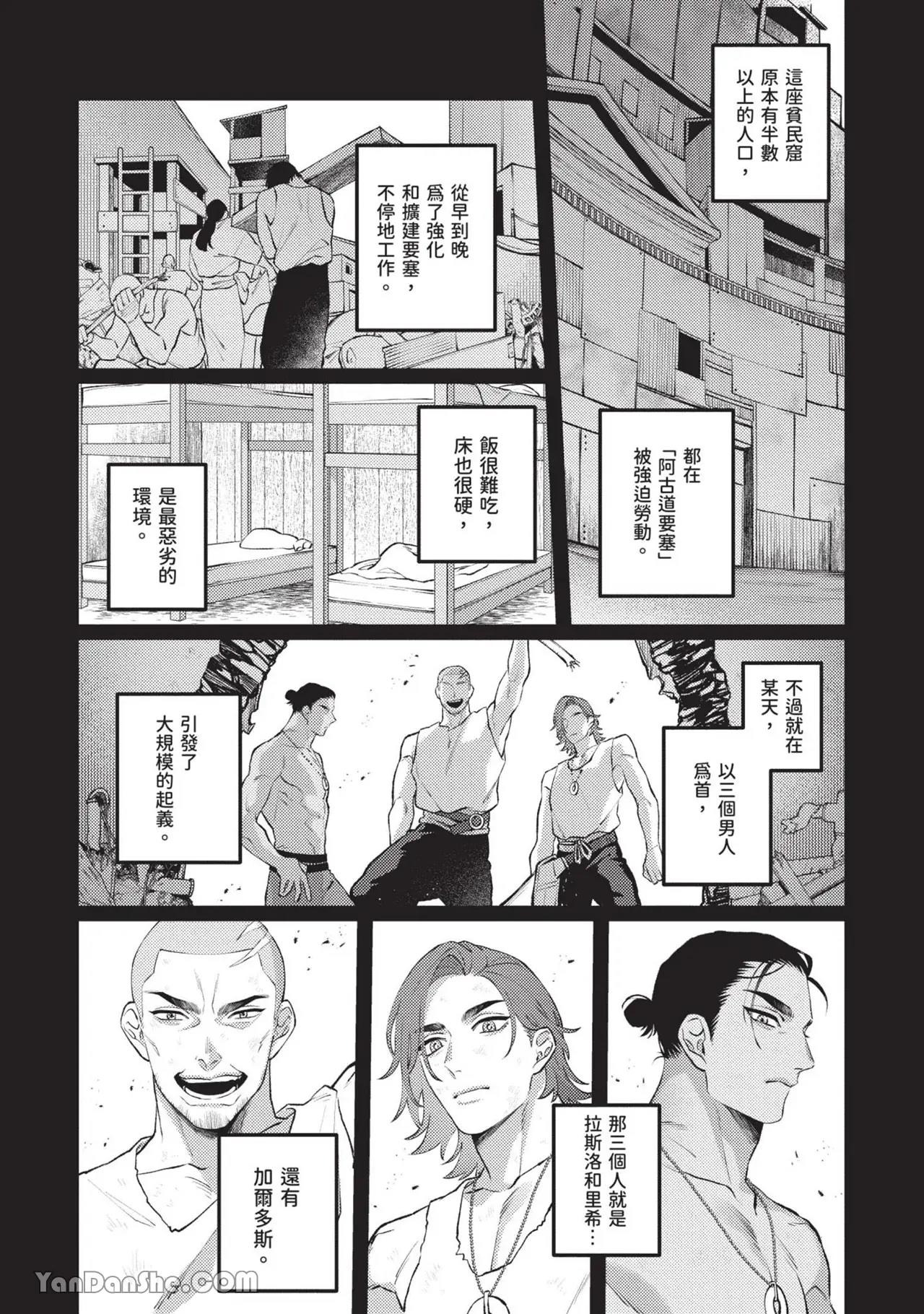 Mujina no Shiro︱狼狈之城 - Page 36