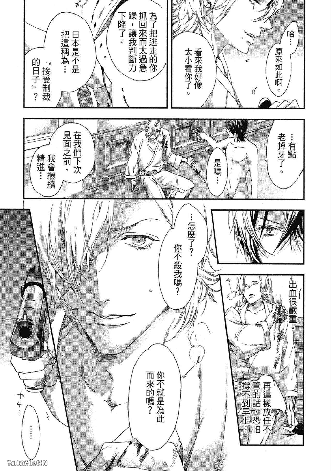 Six Sex︱Six Sex - Page 126
