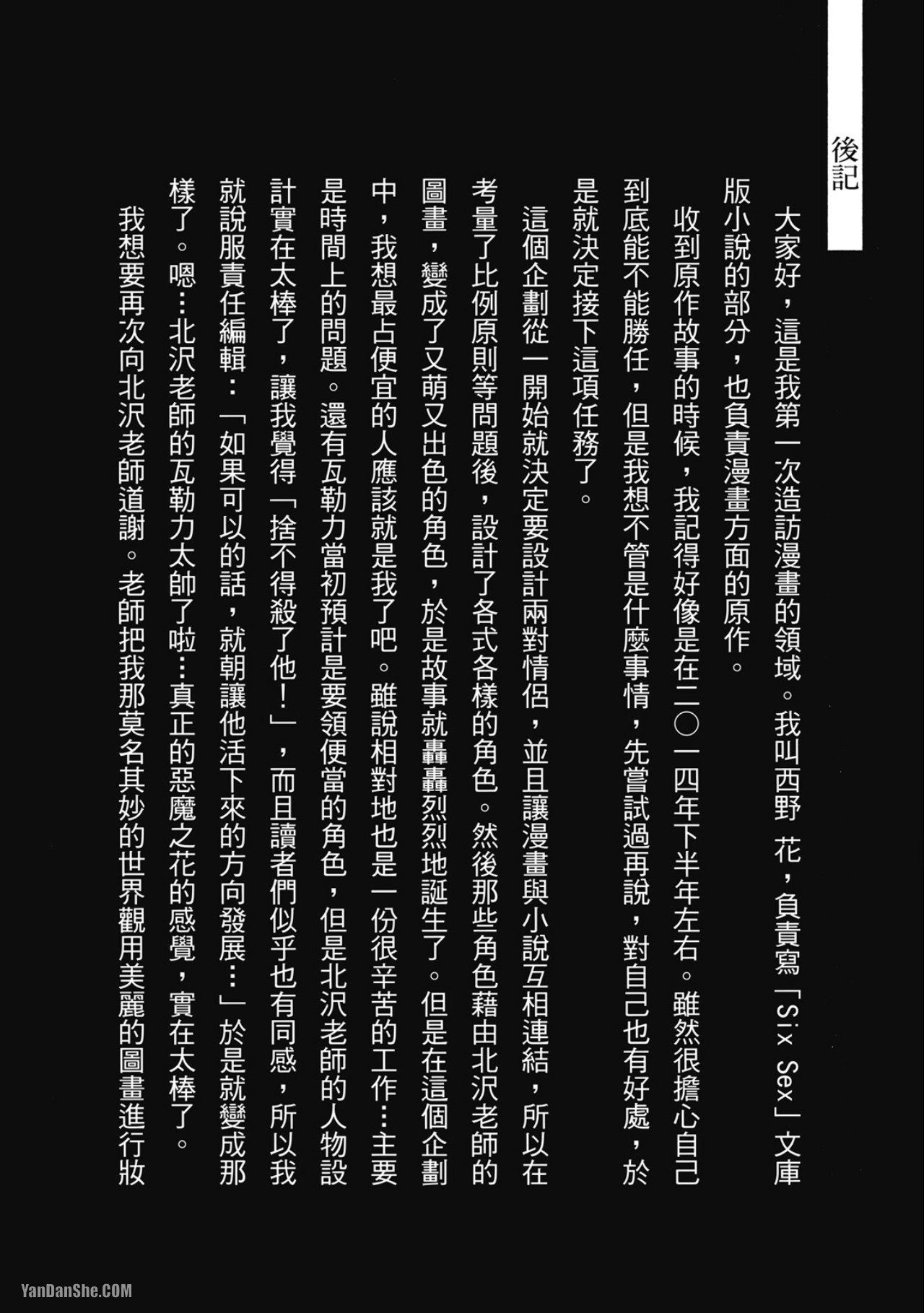 Six Sex︱Six Sex - Page 150