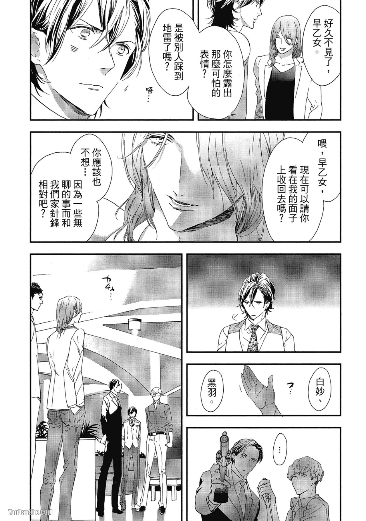 Six Sex︱Six Sex - Page 21