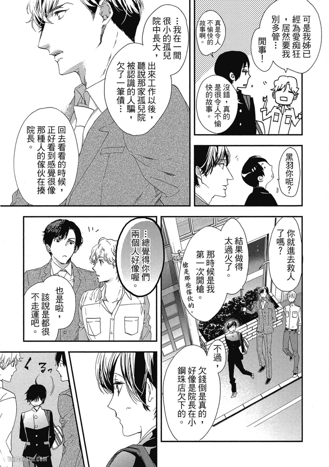 Six Sex︱Six Sex - Page 40