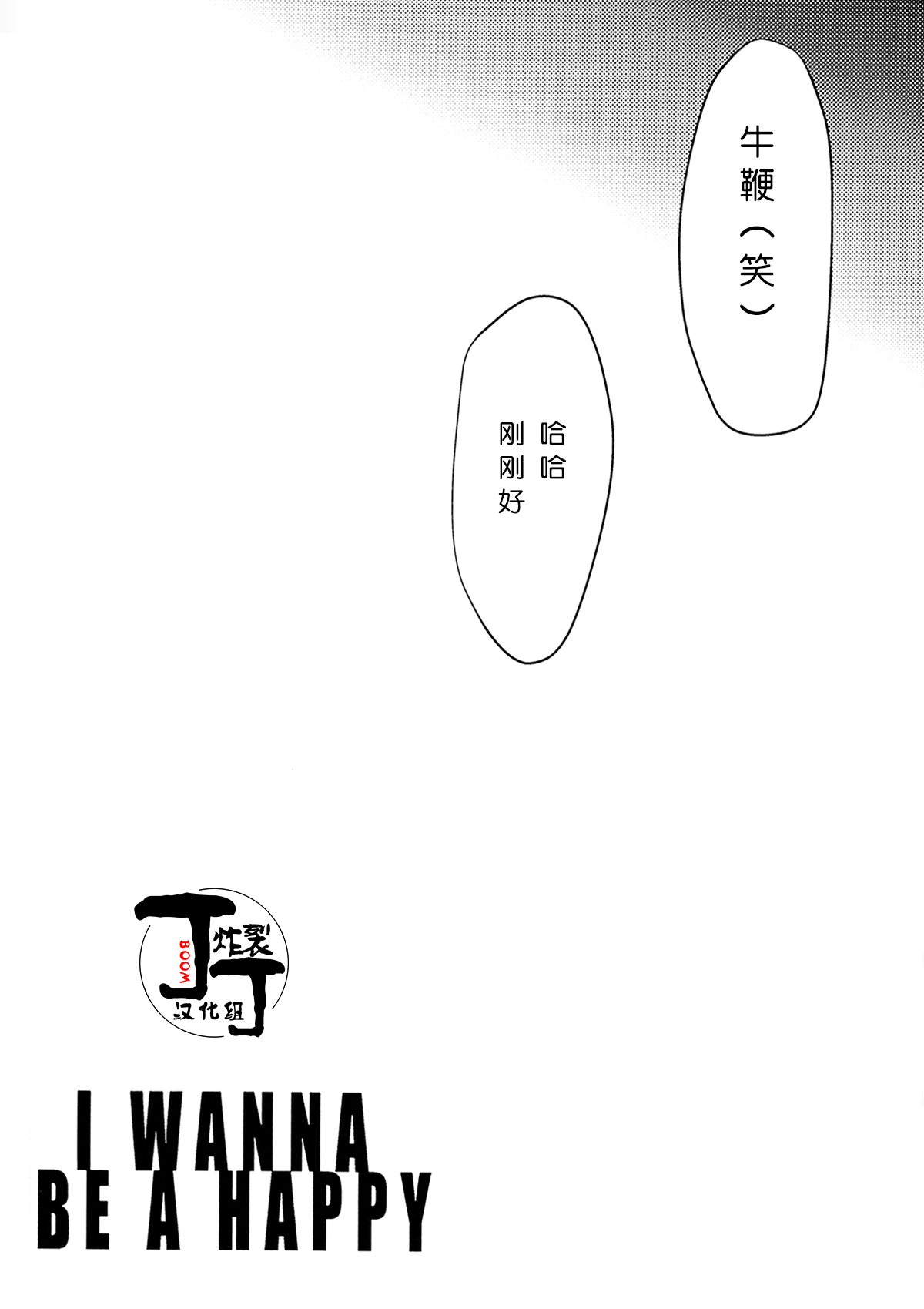 I WANNA BE A HAPPY - Page 23