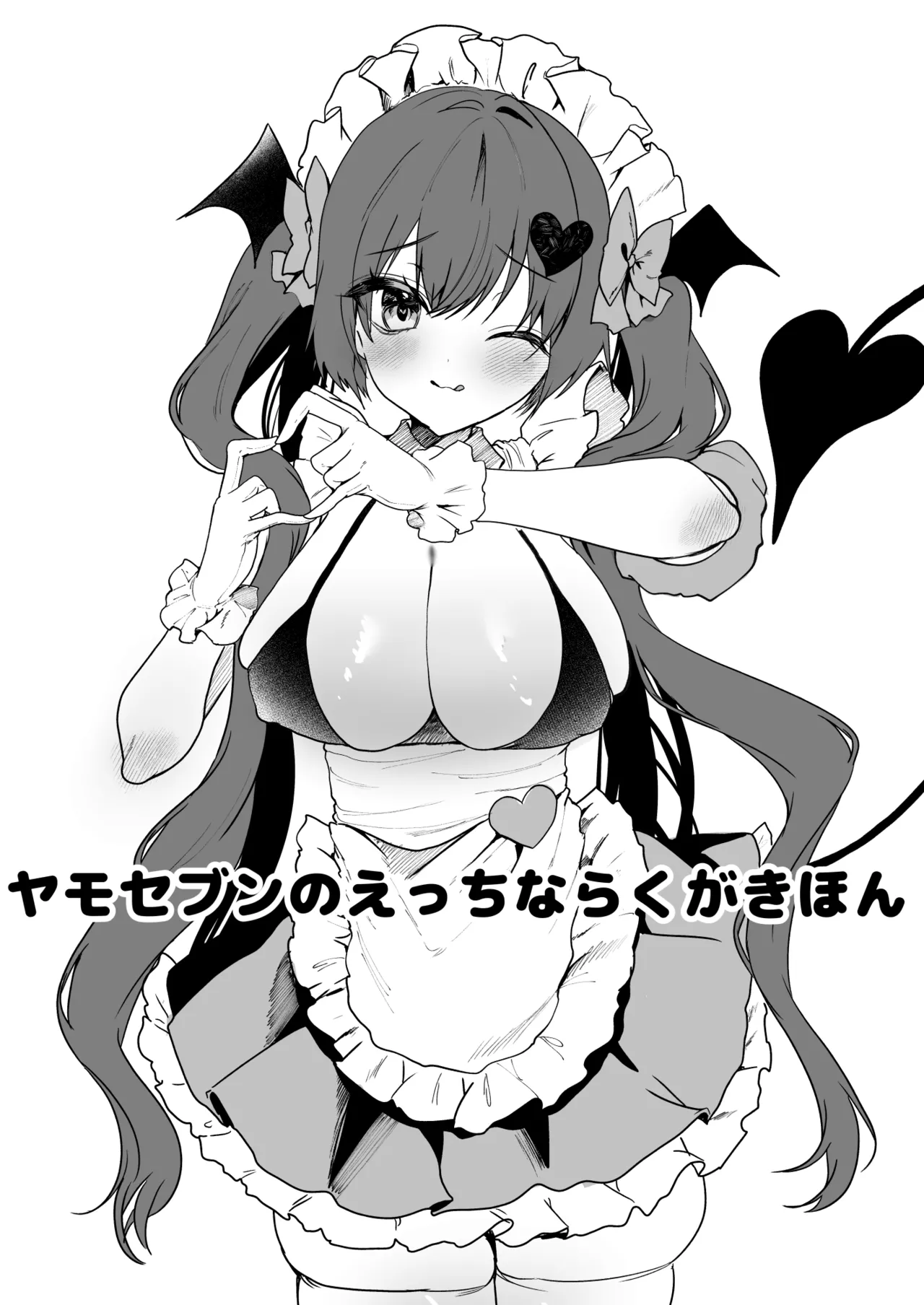 Koakuma-chan no Kougeki! Soushuuhen 2 - Page 110