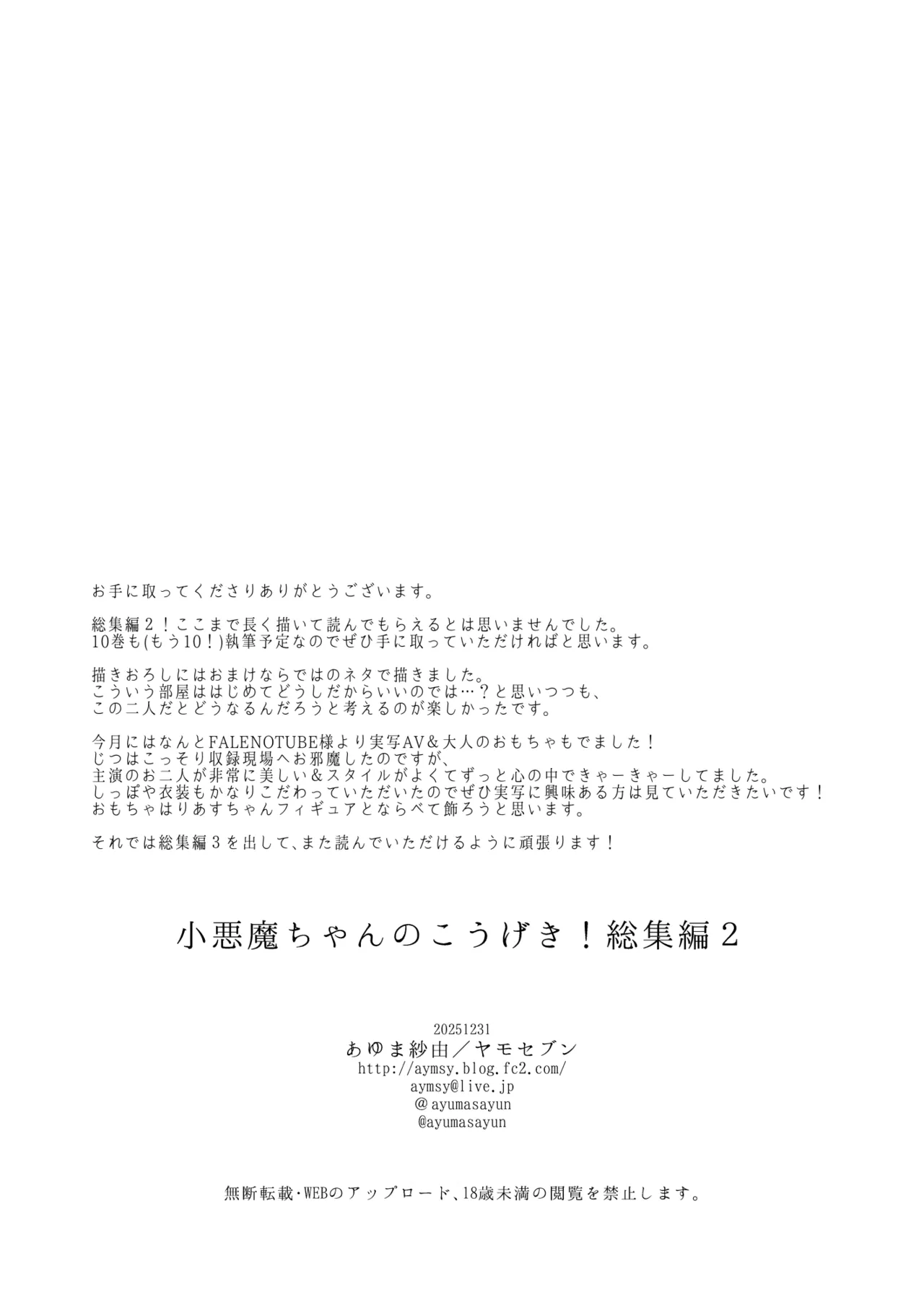 Koakuma-chan no Kougeki! Soushuuhen 2 - Page 137