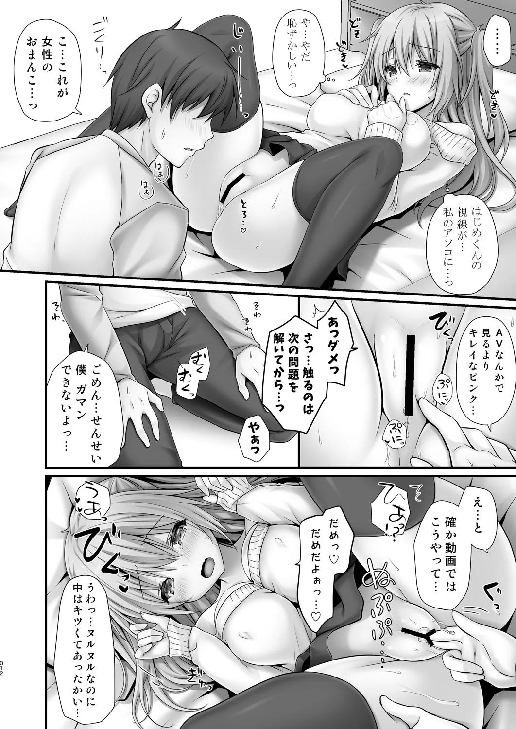 Katei Kyoushi Soushuuhen - Page 12