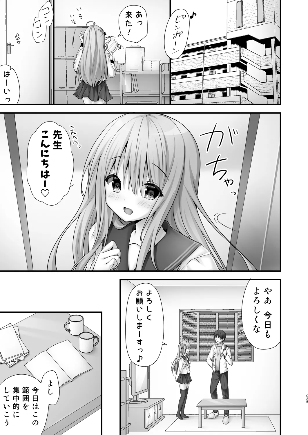 Katei Kyoushi Soushuuhen - Page 25