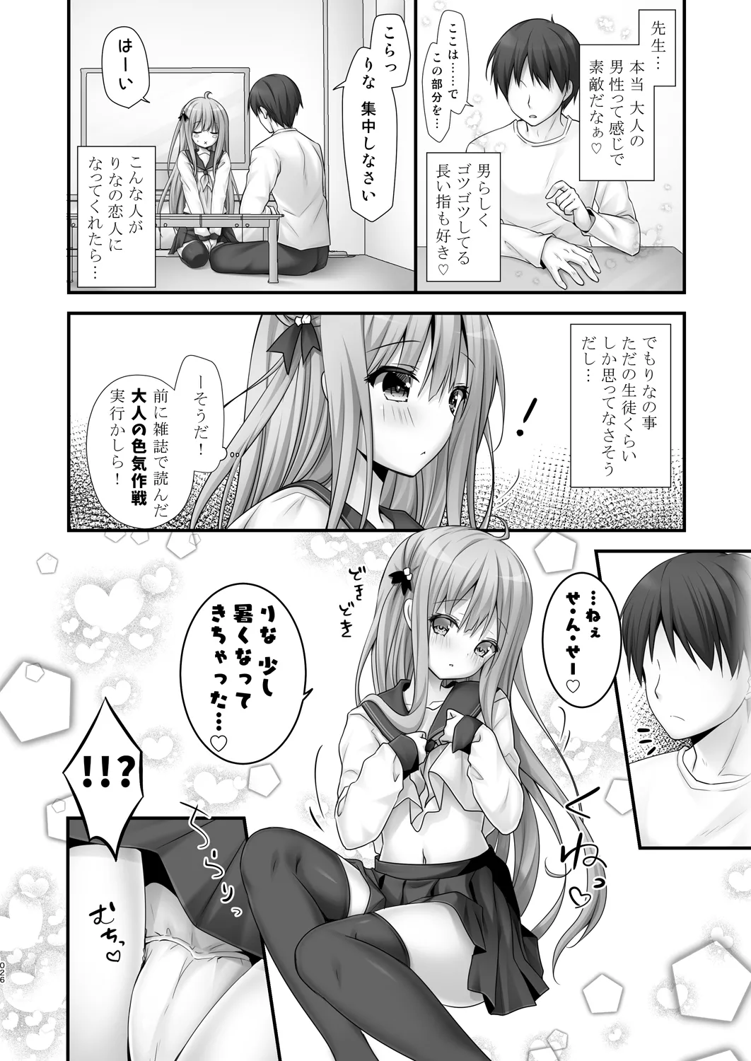 Katei Kyoushi Soushuuhen - Page 26