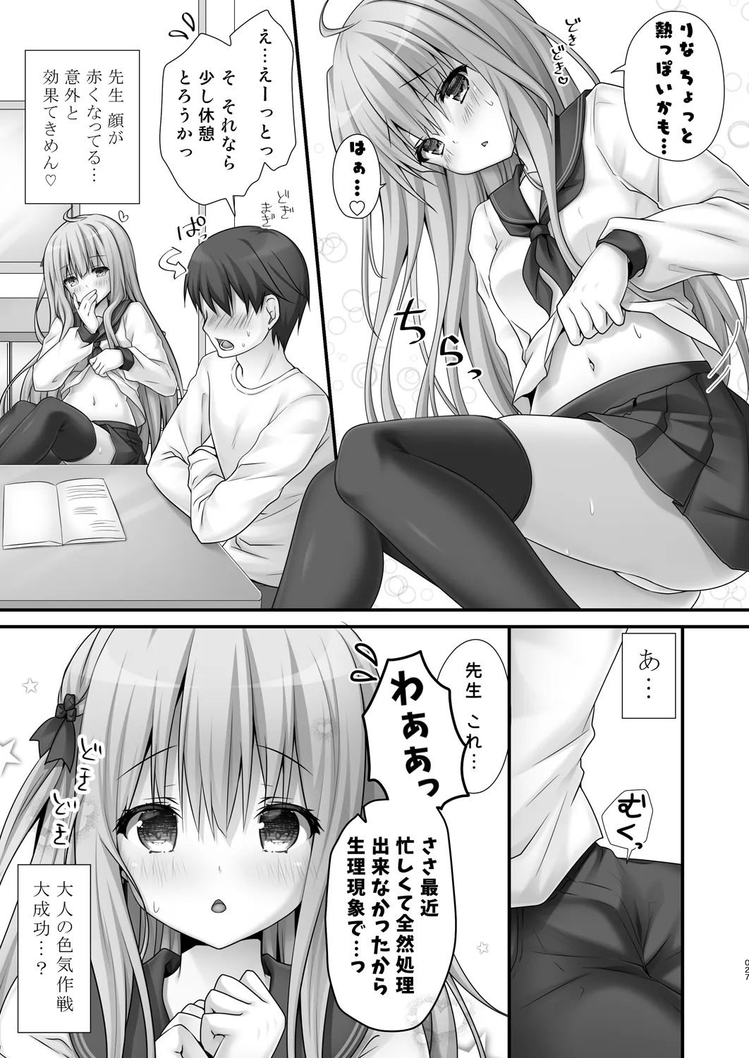 Katei Kyoushi Soushuuhen - Page 27