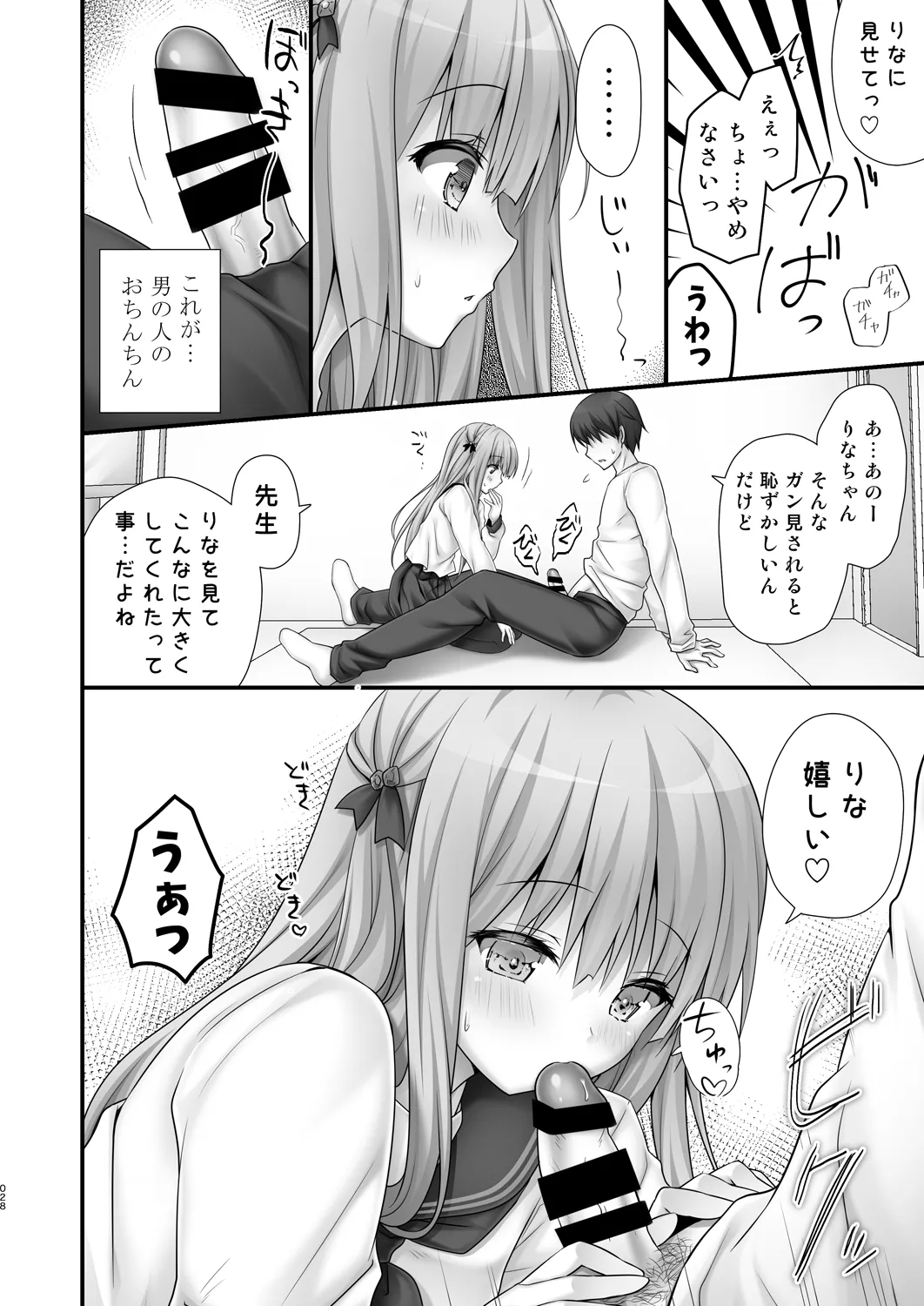Katei Kyoushi Soushuuhen - Page 28