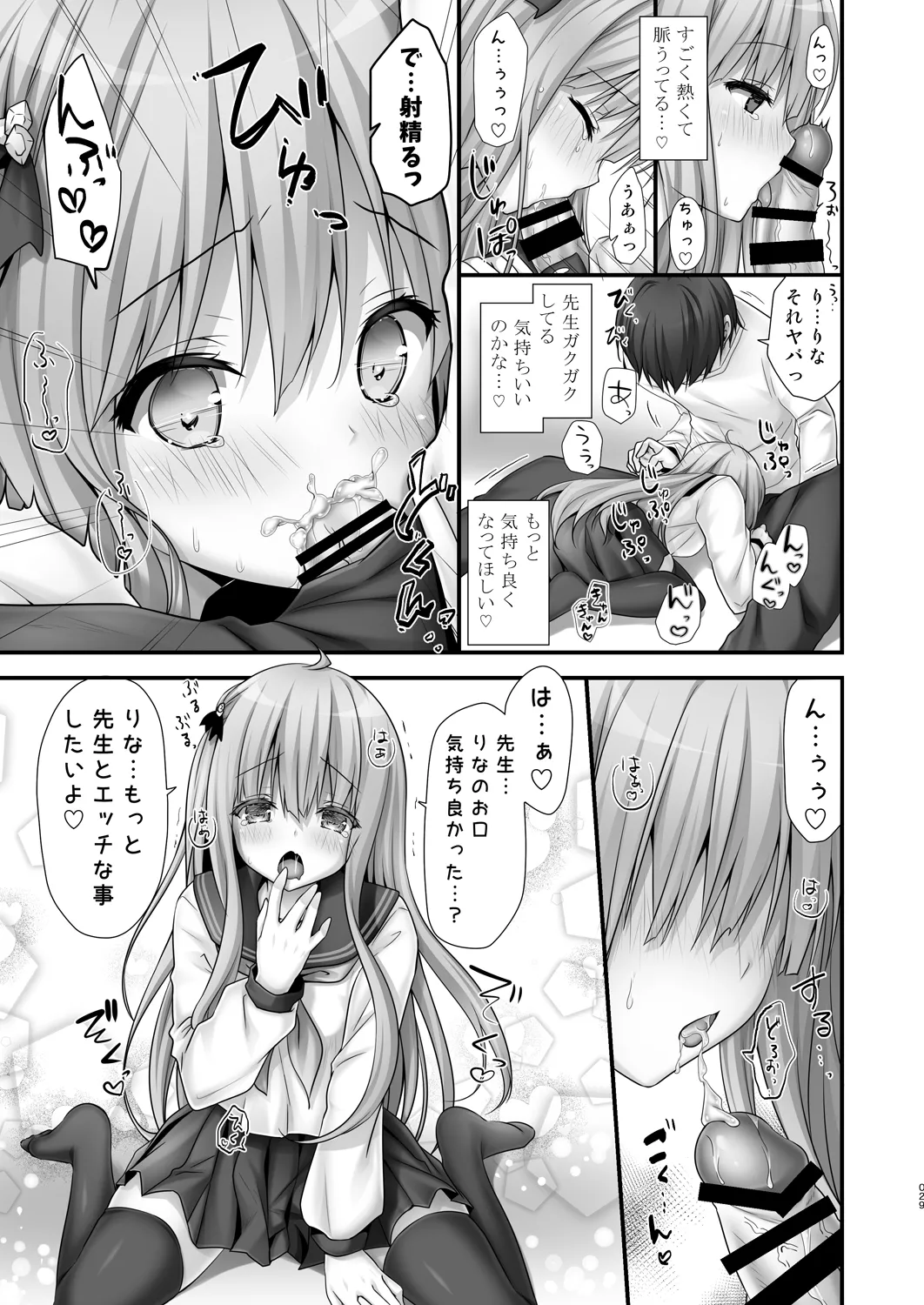 Katei Kyoushi Soushuuhen - Page 29