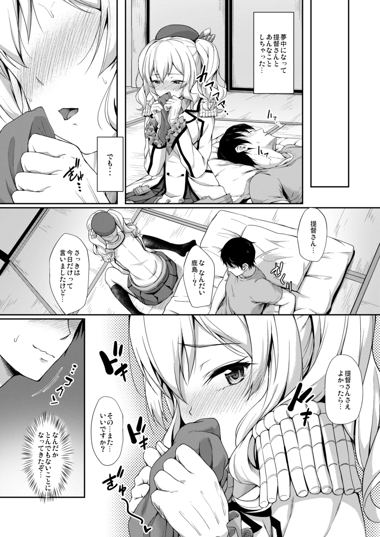 Kanmato - Page 67