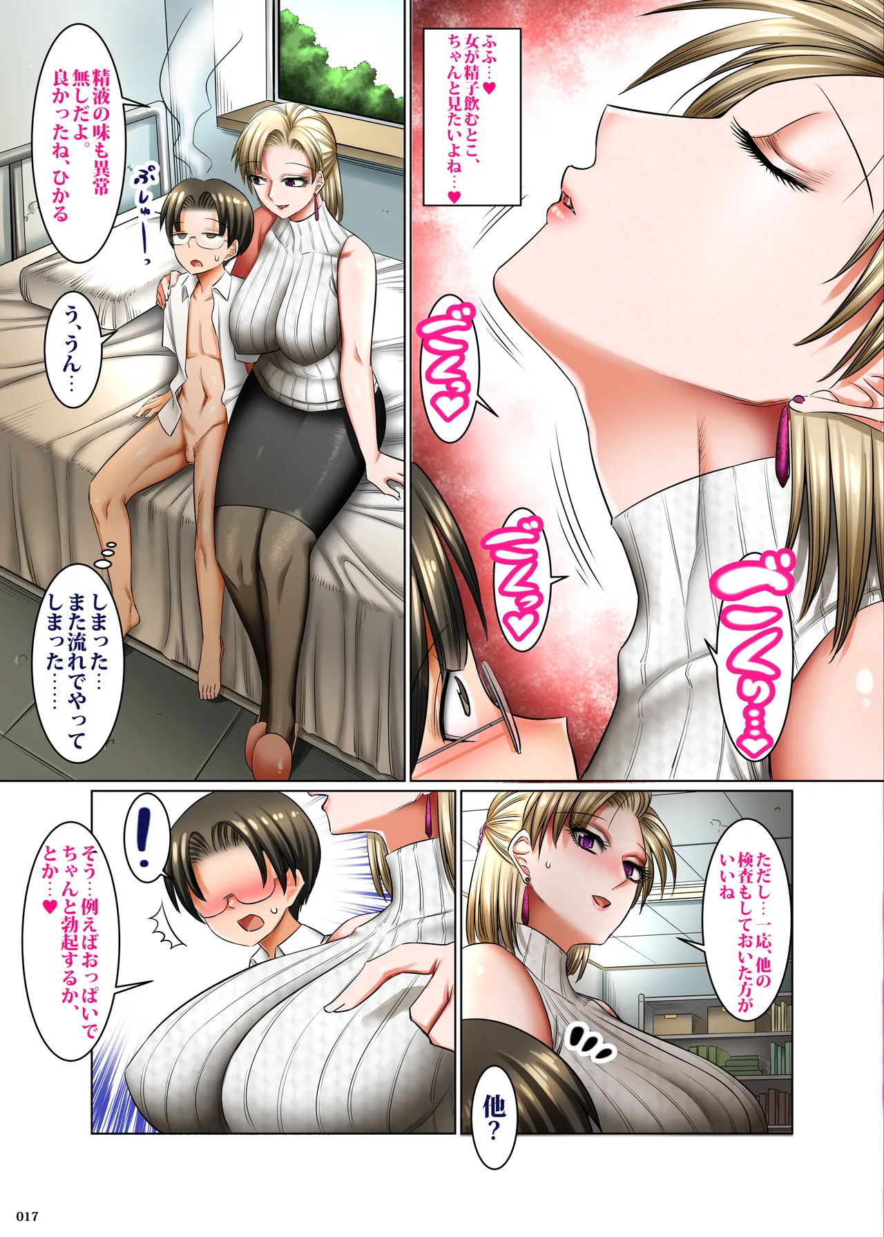 Page 17 of [Kaientai (Shuten Douji)] Hitozuma Goroshi no Magan 2 -Mura no Shinryoujo no Joi: Oda Yoruya (36) no Baai- [Digital]