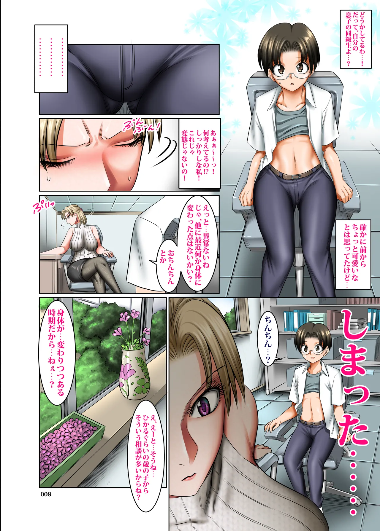 Page 8 of Hitozuma Goroshi no Magan 2 -Mura no Shinryoujo no Joi: Oda Yoruya (36) no Baai-