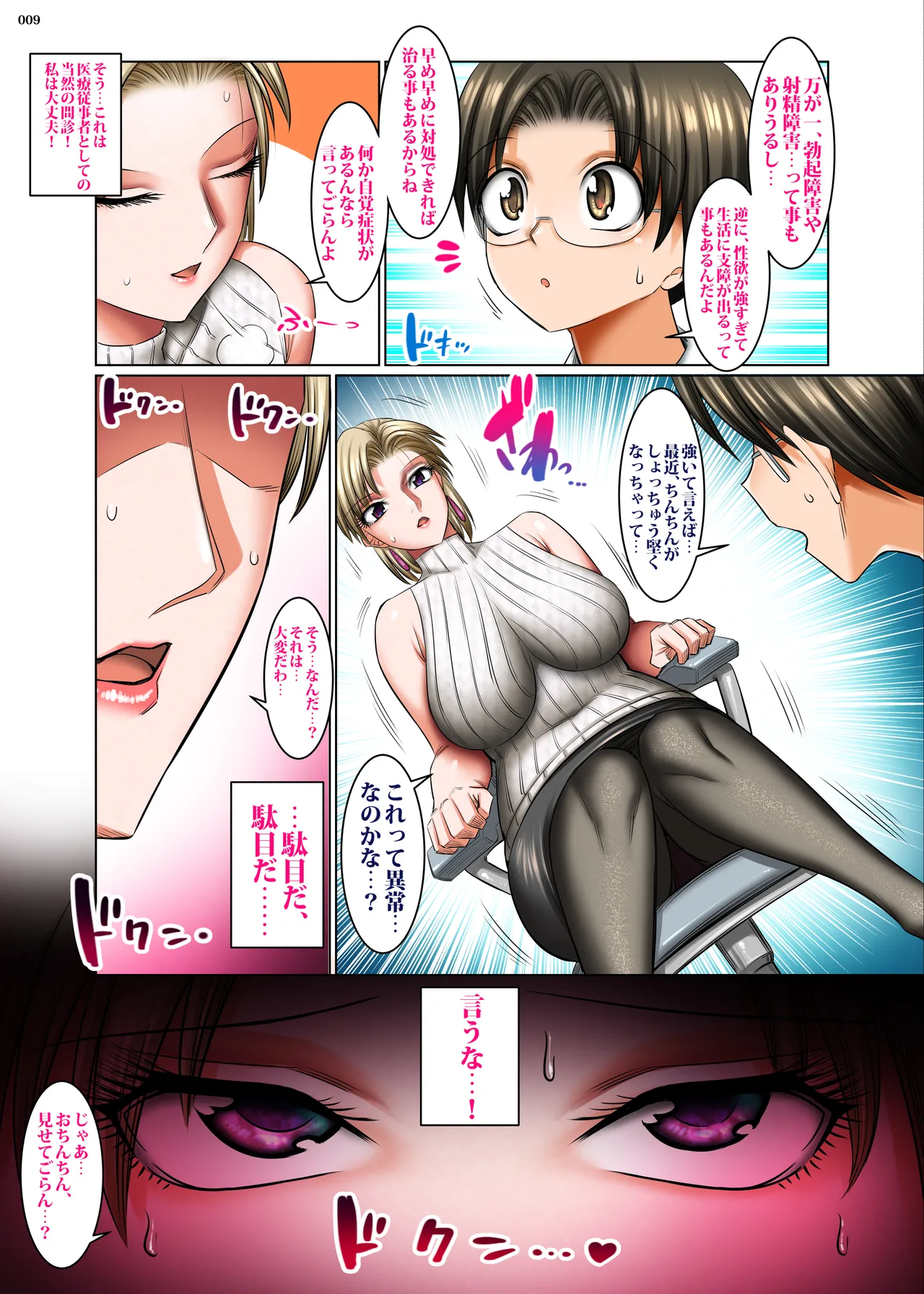 Page 9 of [Kaientai (Shuten Douji)] Hitozuma Goroshi no Magan 2 -Mura no Shinryoujo no Joi: Oda Yoruya (36) no Baai- [Digital]