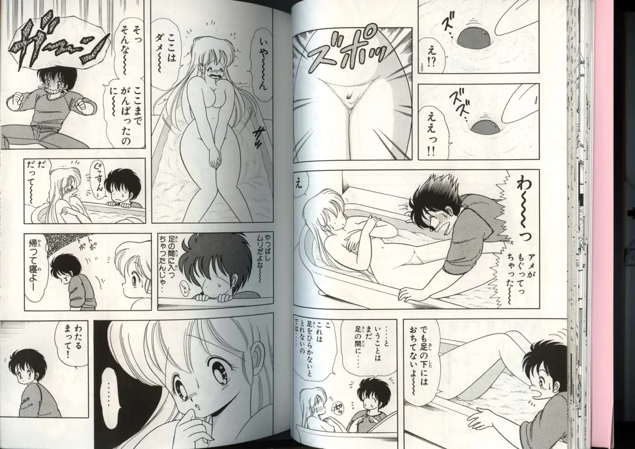 いけない！ルナ先生 4 - Page 23