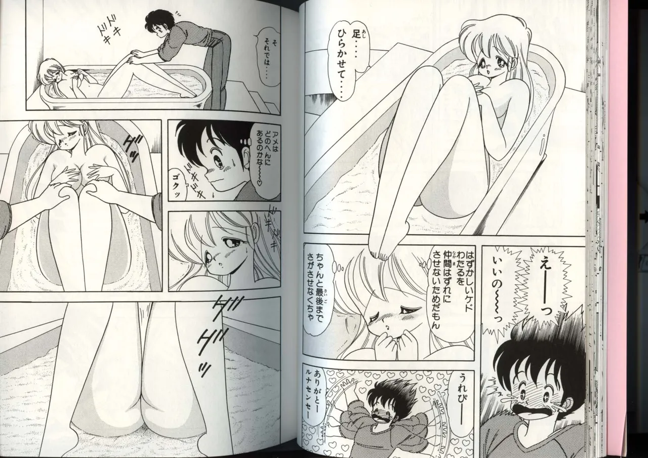 いけない！ルナ先生 4 - Page 24