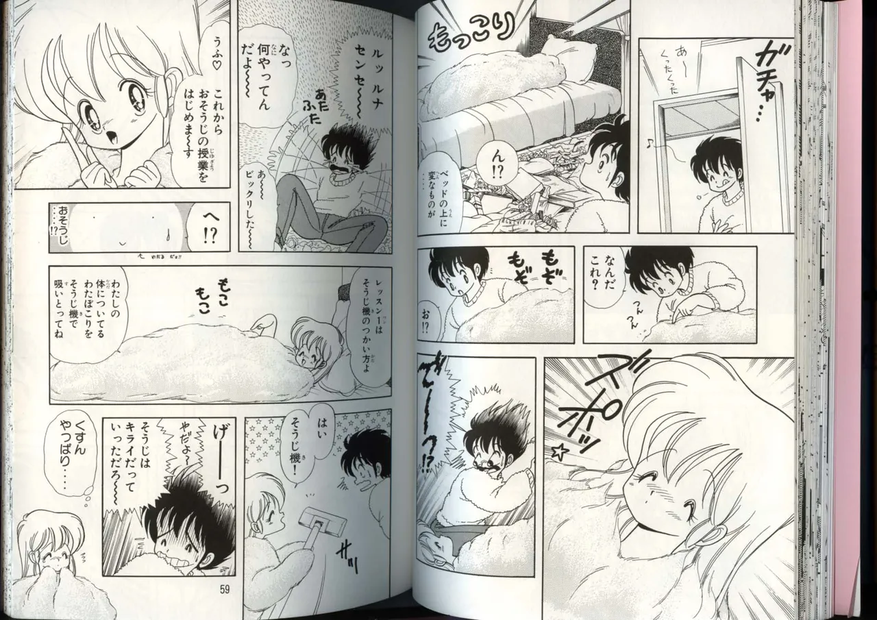 いけない！ルナ先生 4 - Page 32