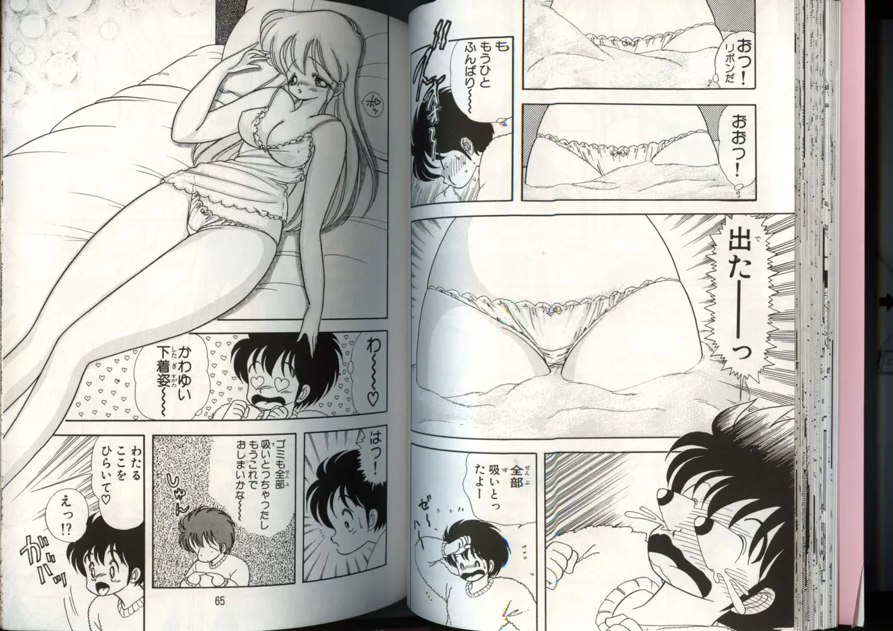 いけない！ルナ先生 4 - Page 35