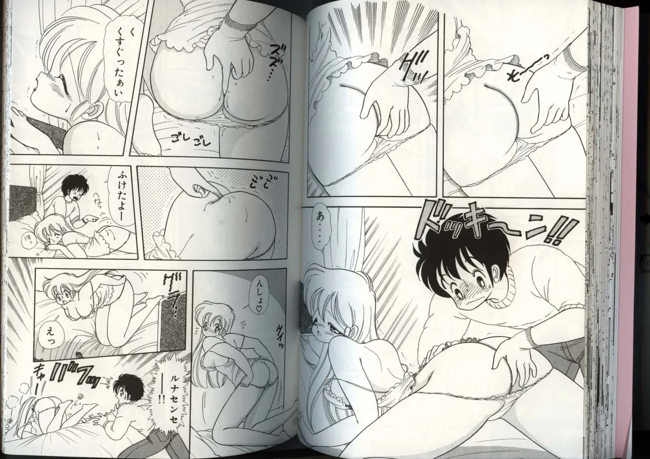 いけない！ルナ先生 4 - Page 43