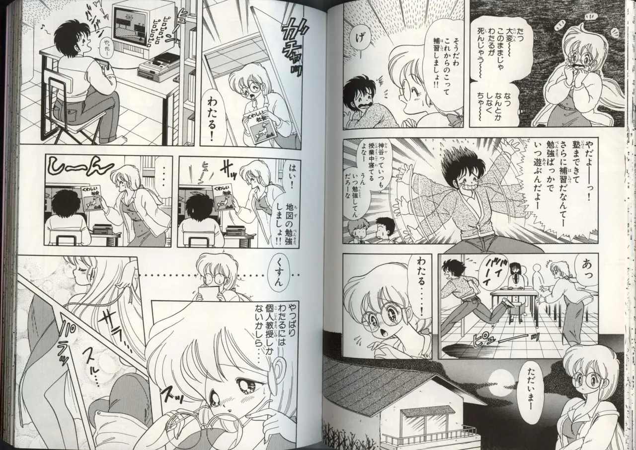 いけない！ルナ先生 4 - Page 54