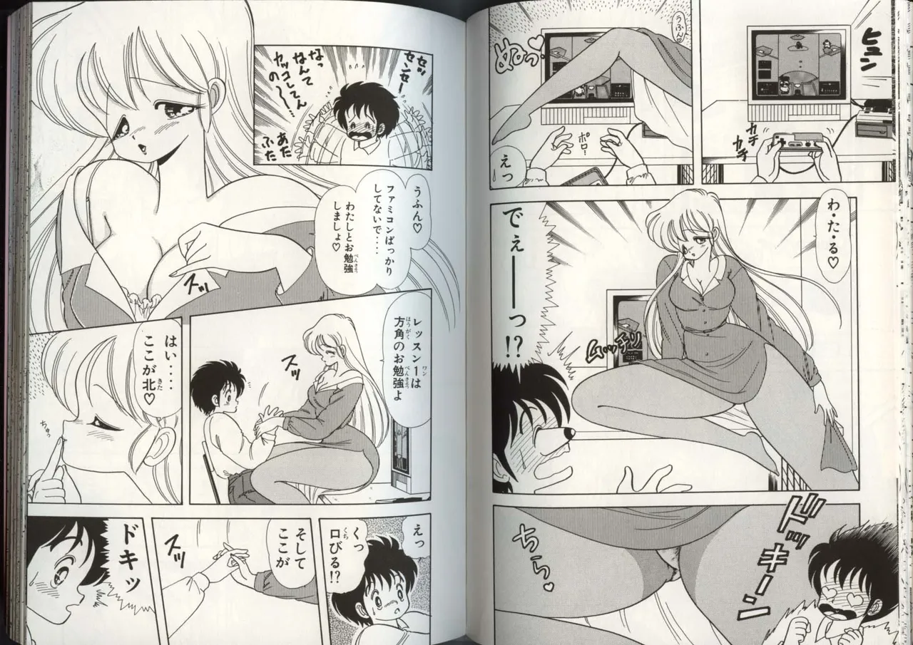 いけない！ルナ先生 4 - Page 55