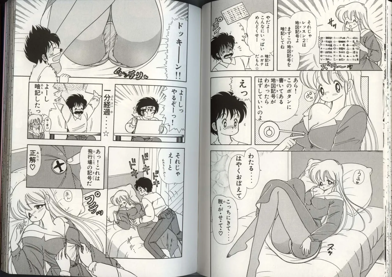 いけない！ルナ先生 4 - Page 57