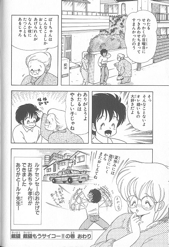 いけない！ルナ先生 5 - Page 24